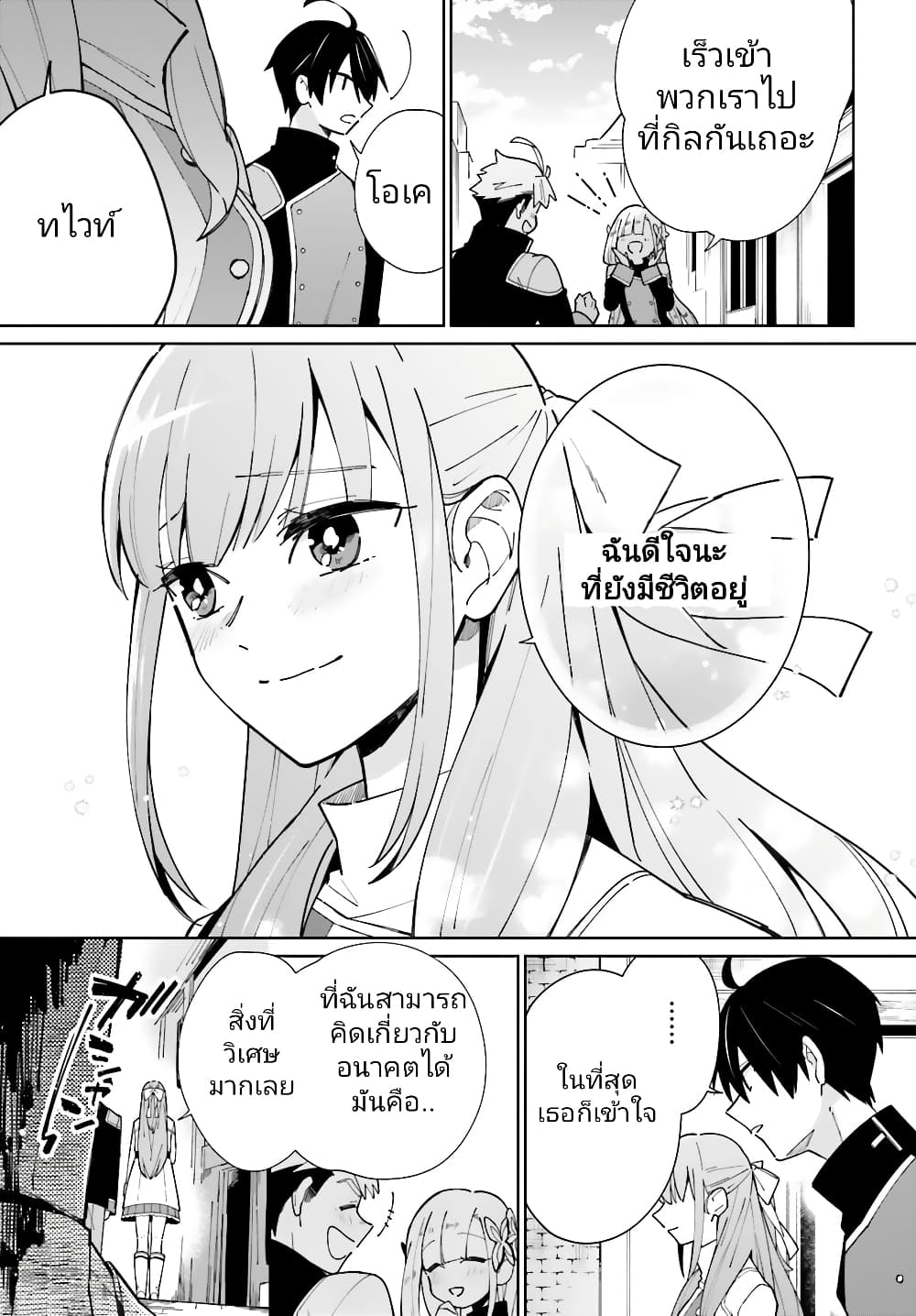 Kage no Eiyuu no Nichijou-tan page 8