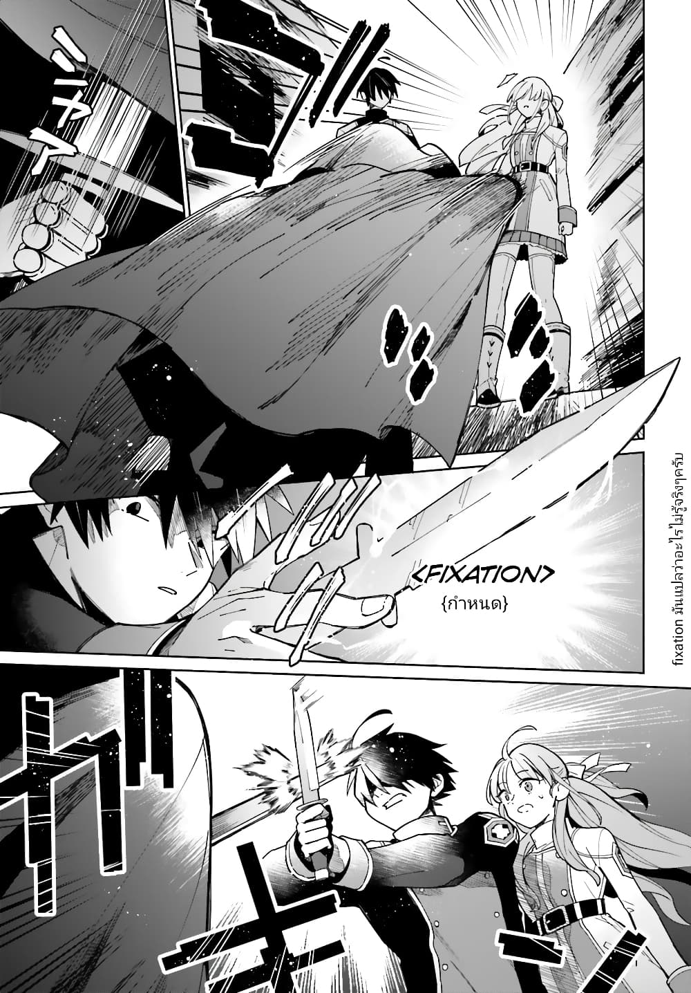 Kage no Eiyuu no Nichijou-tan page 10