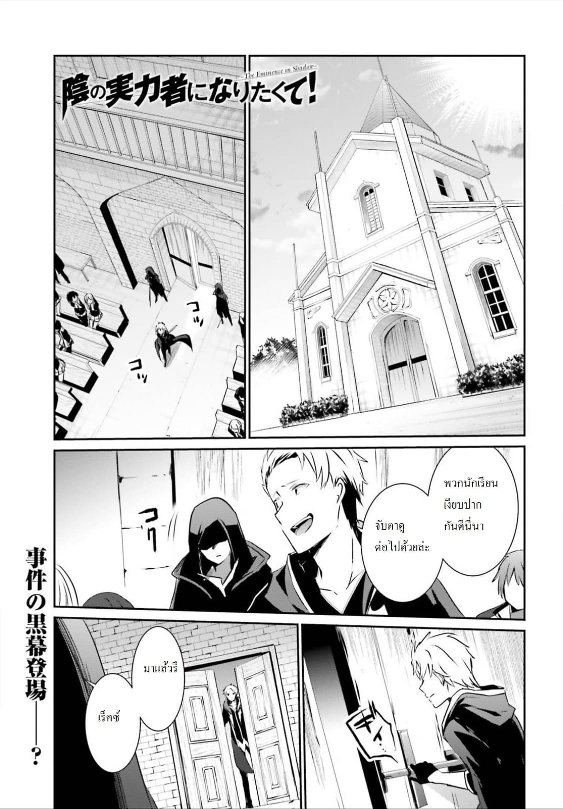 Kage no Jitsuryokusha ni Naritakute! อยากเป็นพลังในเงามืด page 1