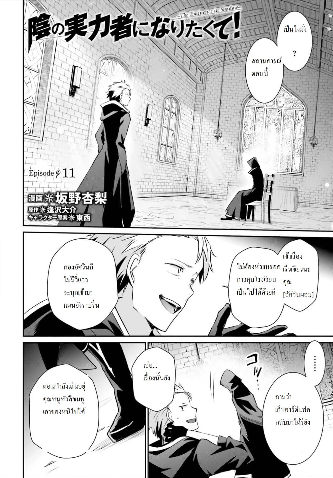 Kage no Jitsuryokusha ni Naritakute! อยากเป็นพลังในเงามืด page 2