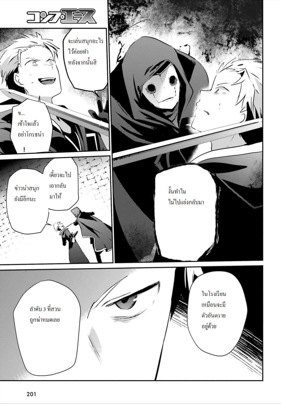 Kage no Jitsuryokusha ni Naritakute! อยากเป็นพลังในเงามืด page 3