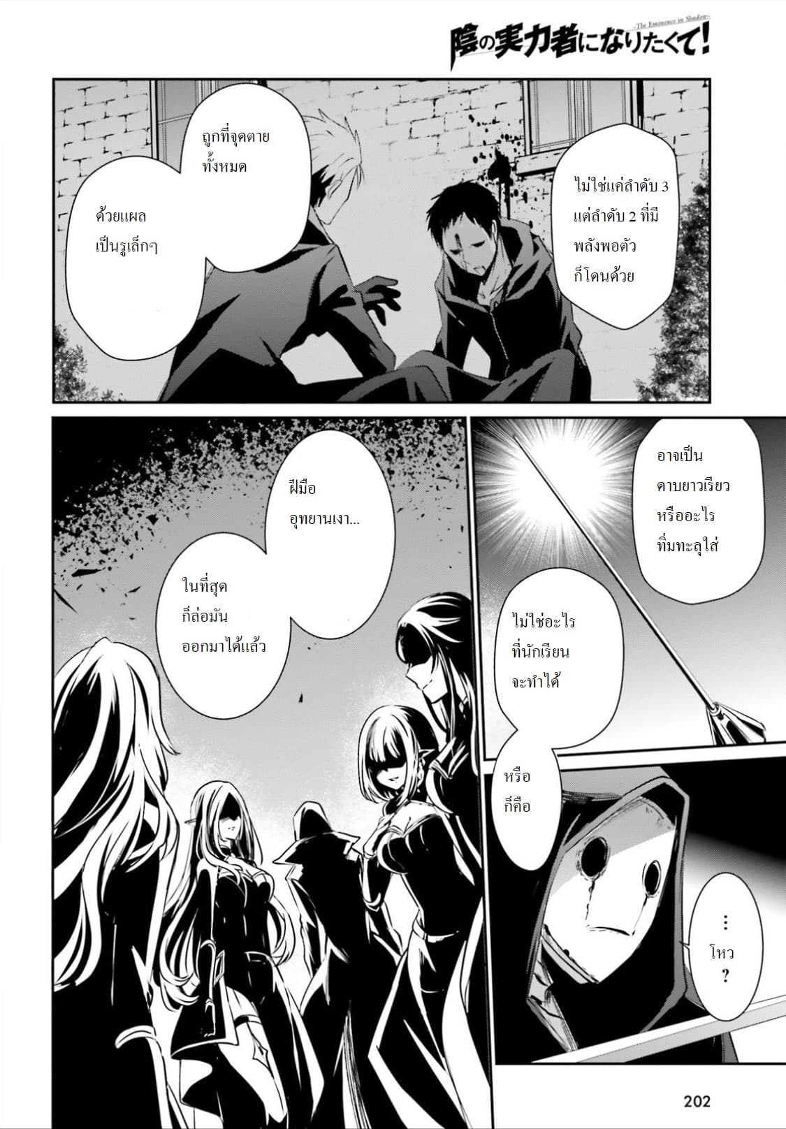 Kage no Jitsuryokusha ni Naritakute! อยากเป็นพลังในเงามืด page 4
