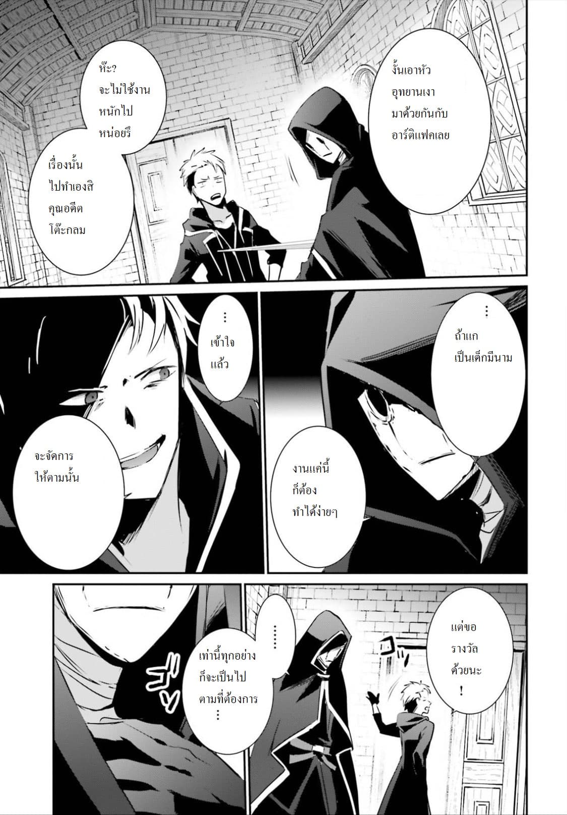 Kage no Jitsuryokusha ni Naritakute! อยากเป็นพลังในเงามืด page 5