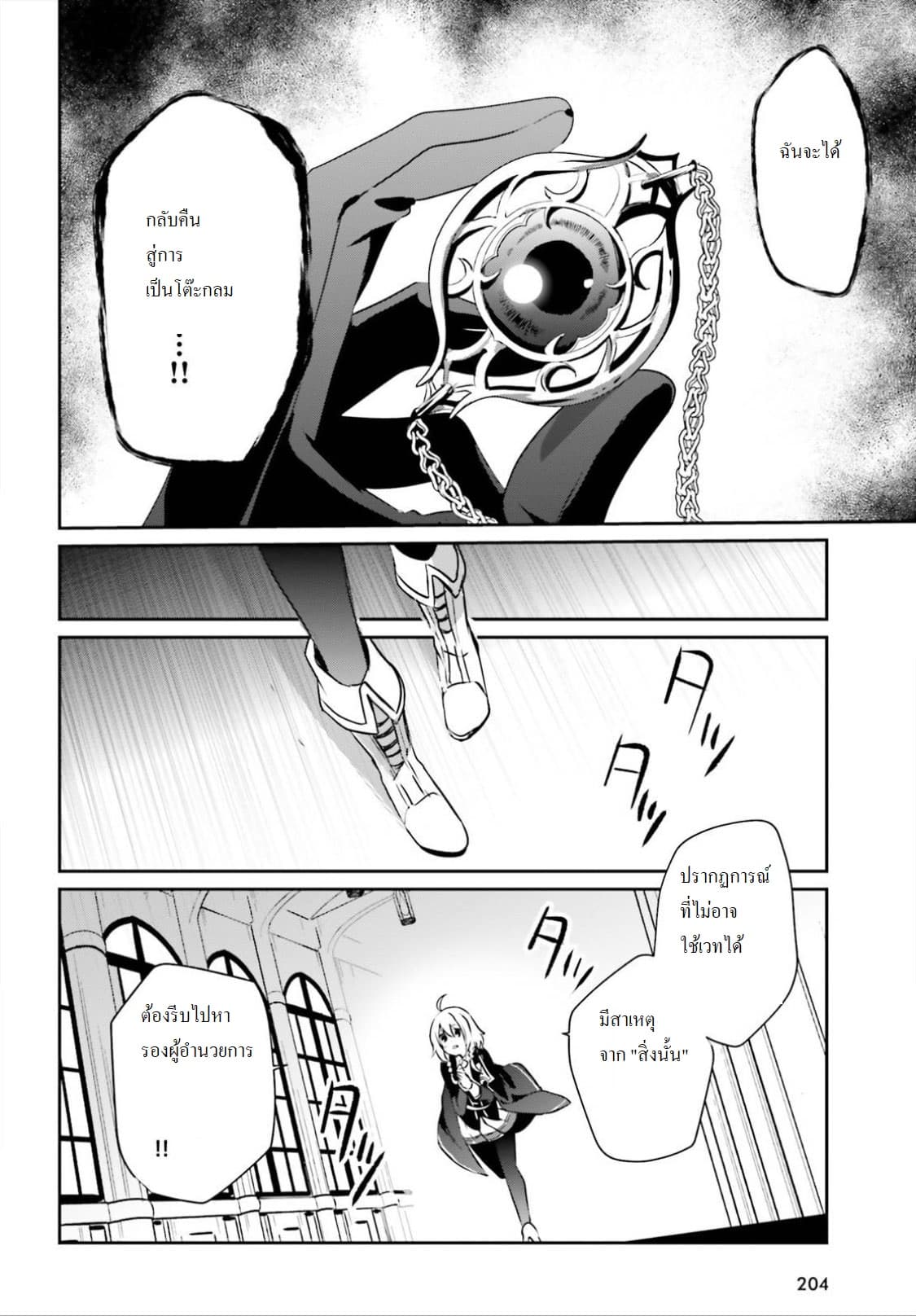 Kage no Jitsuryokusha ni Naritakute! อยากเป็นพลังในเงามืด page 6