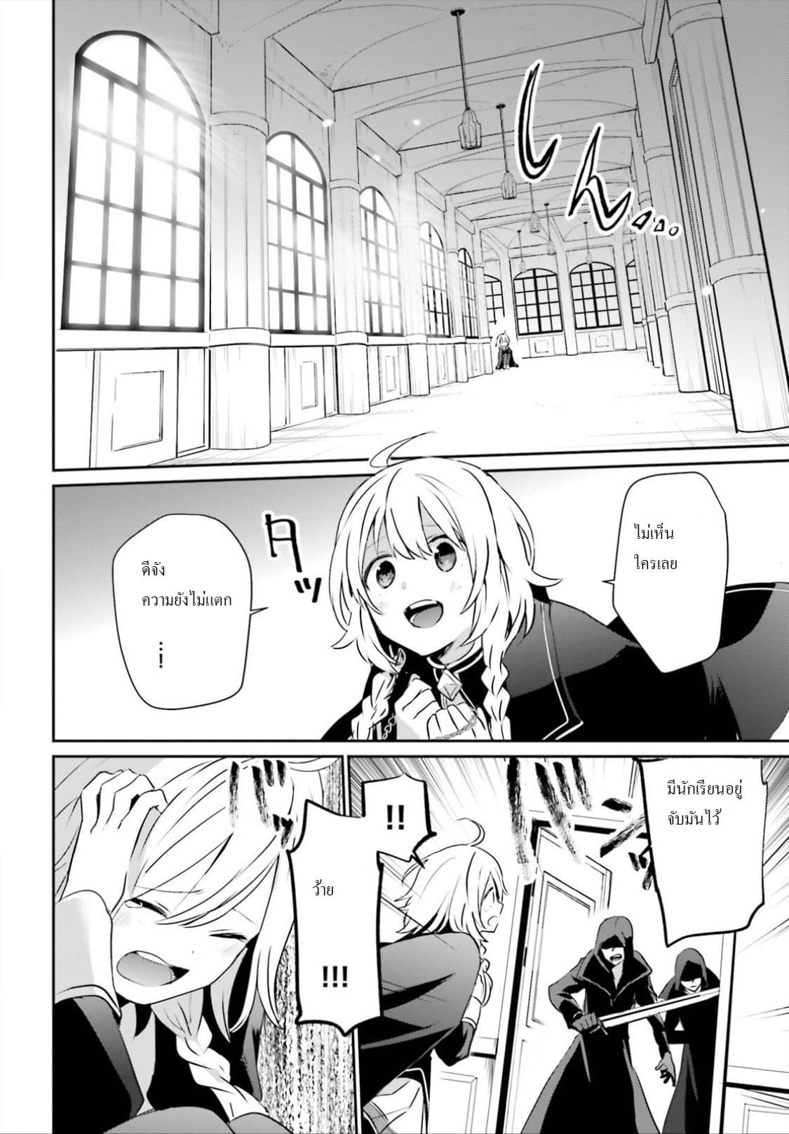 Kage no Jitsuryokusha ni Naritakute! อยากเป็นพลังในเงามืด page 8