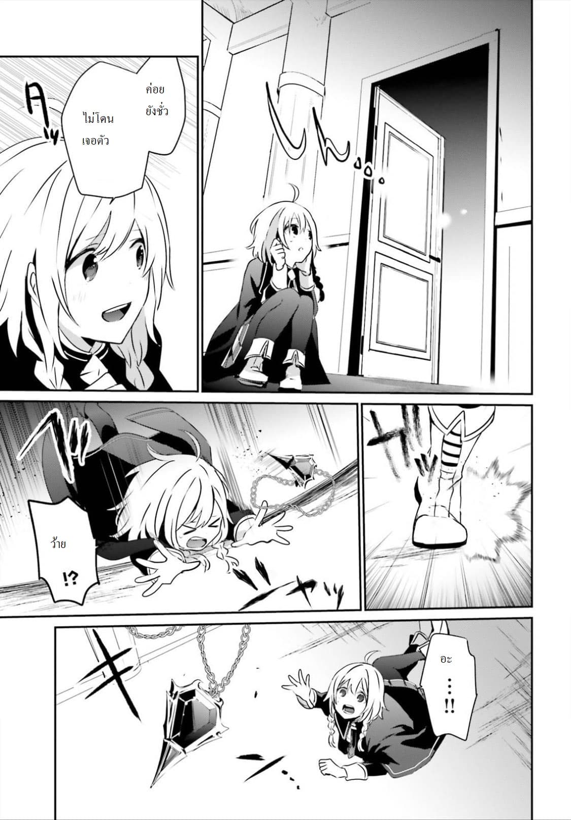 Kage no Jitsuryokusha ni Naritakute! อยากเป็นพลังในเงามืด page 9
