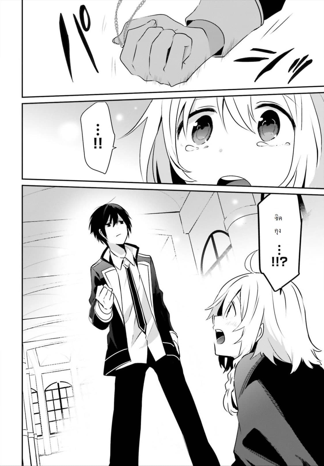 Kage no Jitsuryokusha ni Naritakute! อยากเป็นพลังในเงามืด page 10