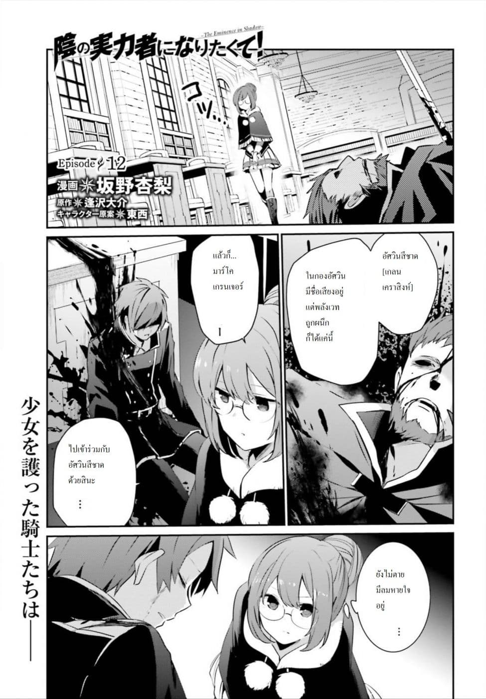Kage no Jitsuryokusha ni Naritakute! อยากเป็นพลังในเงามืด page 1