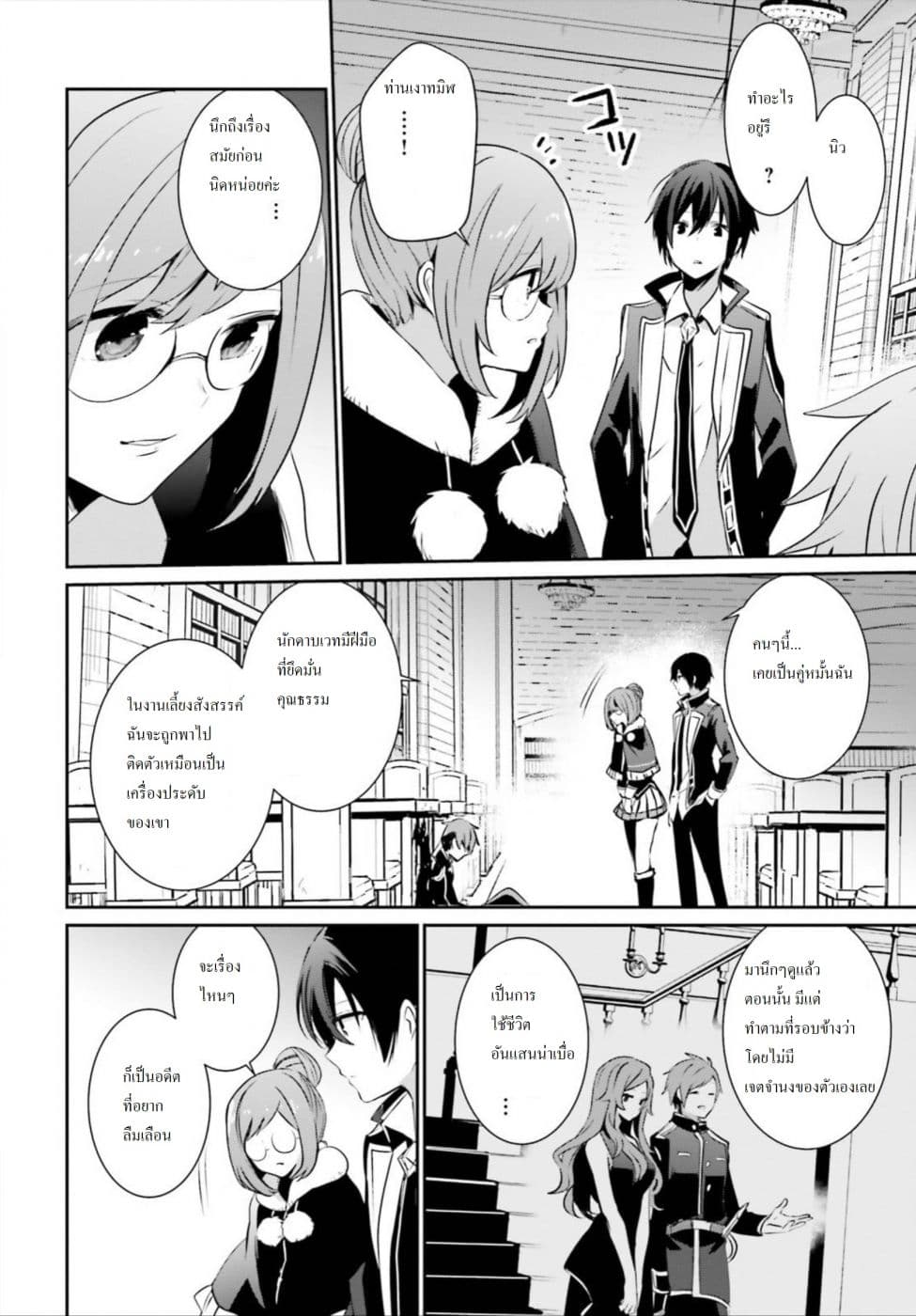 Kage no Jitsuryokusha ni Naritakute! อยากเป็นพลังในเงามืด page 2