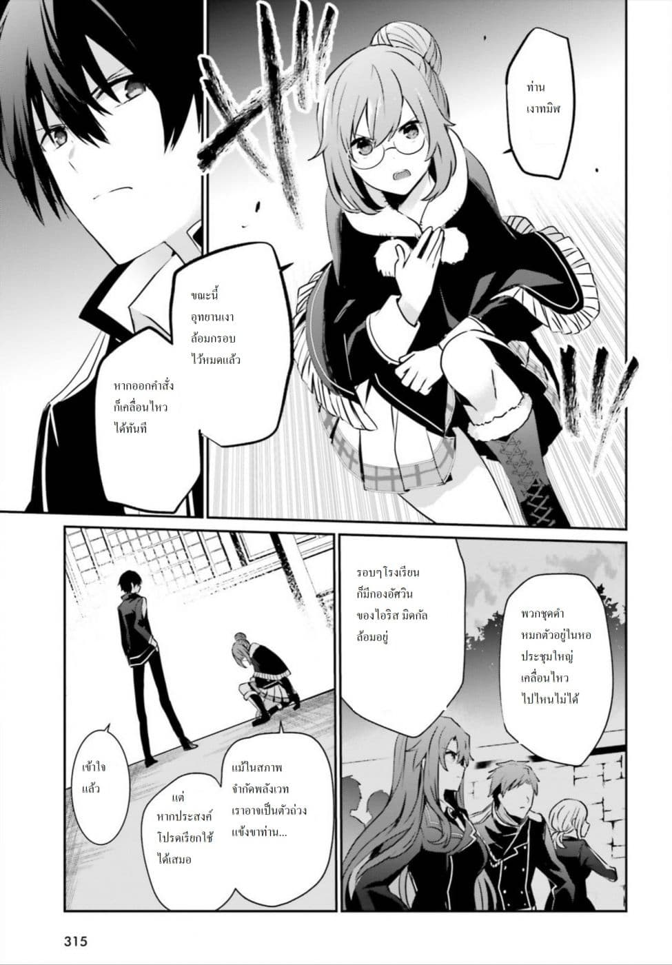 Kage no Jitsuryokusha ni Naritakute! อยากเป็นพลังในเงามืด page 3
