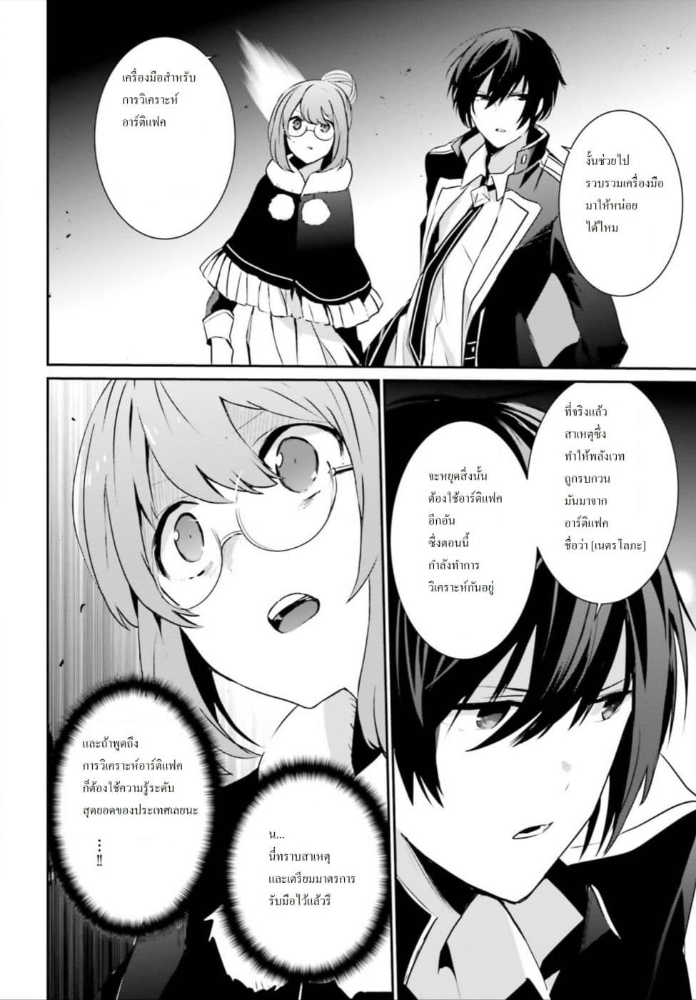 Kage no Jitsuryokusha ni Naritakute! อยากเป็นพลังในเงามืด page 4