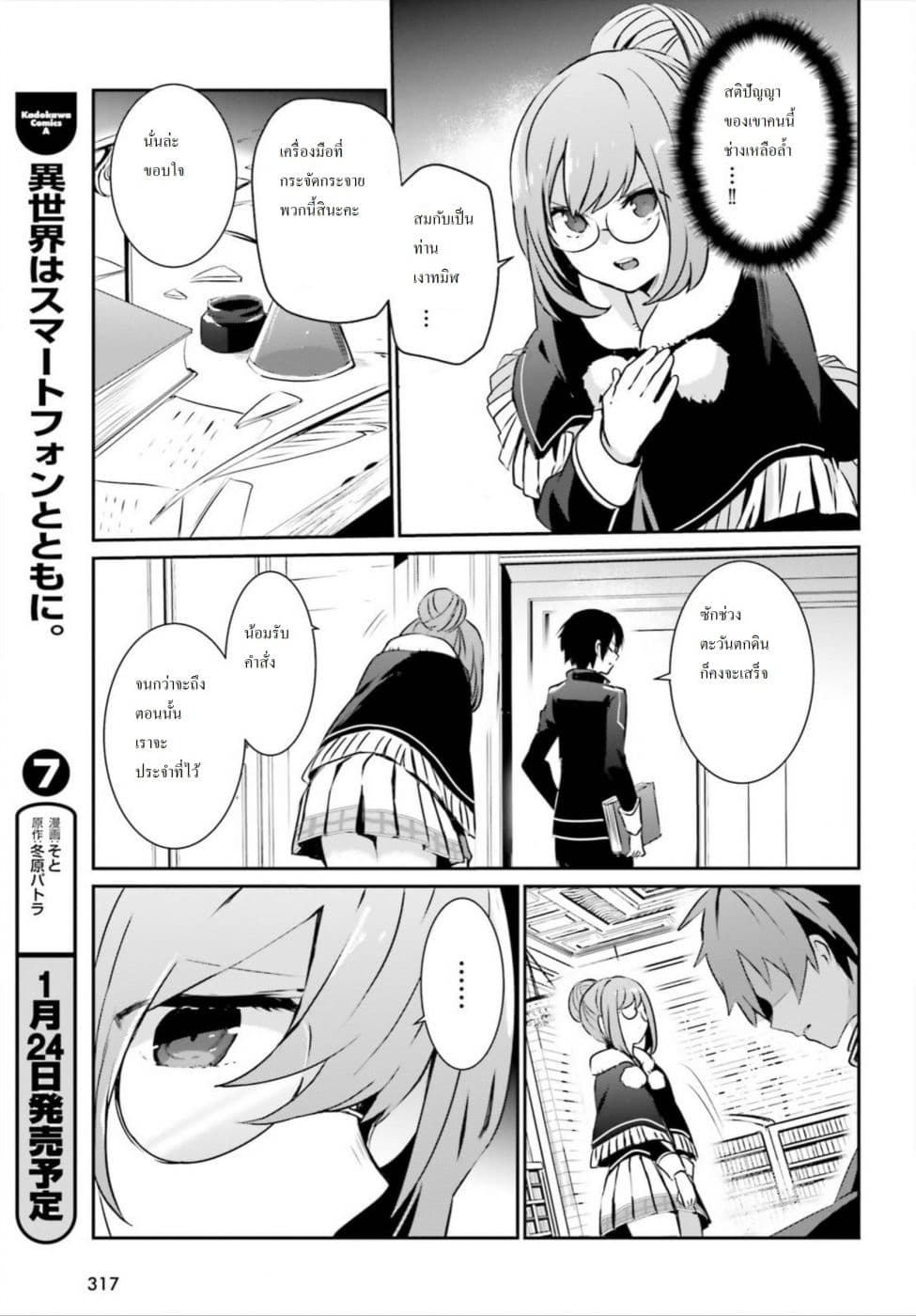 Kage no Jitsuryokusha ni Naritakute! อยากเป็นพลังในเงามืด page 5