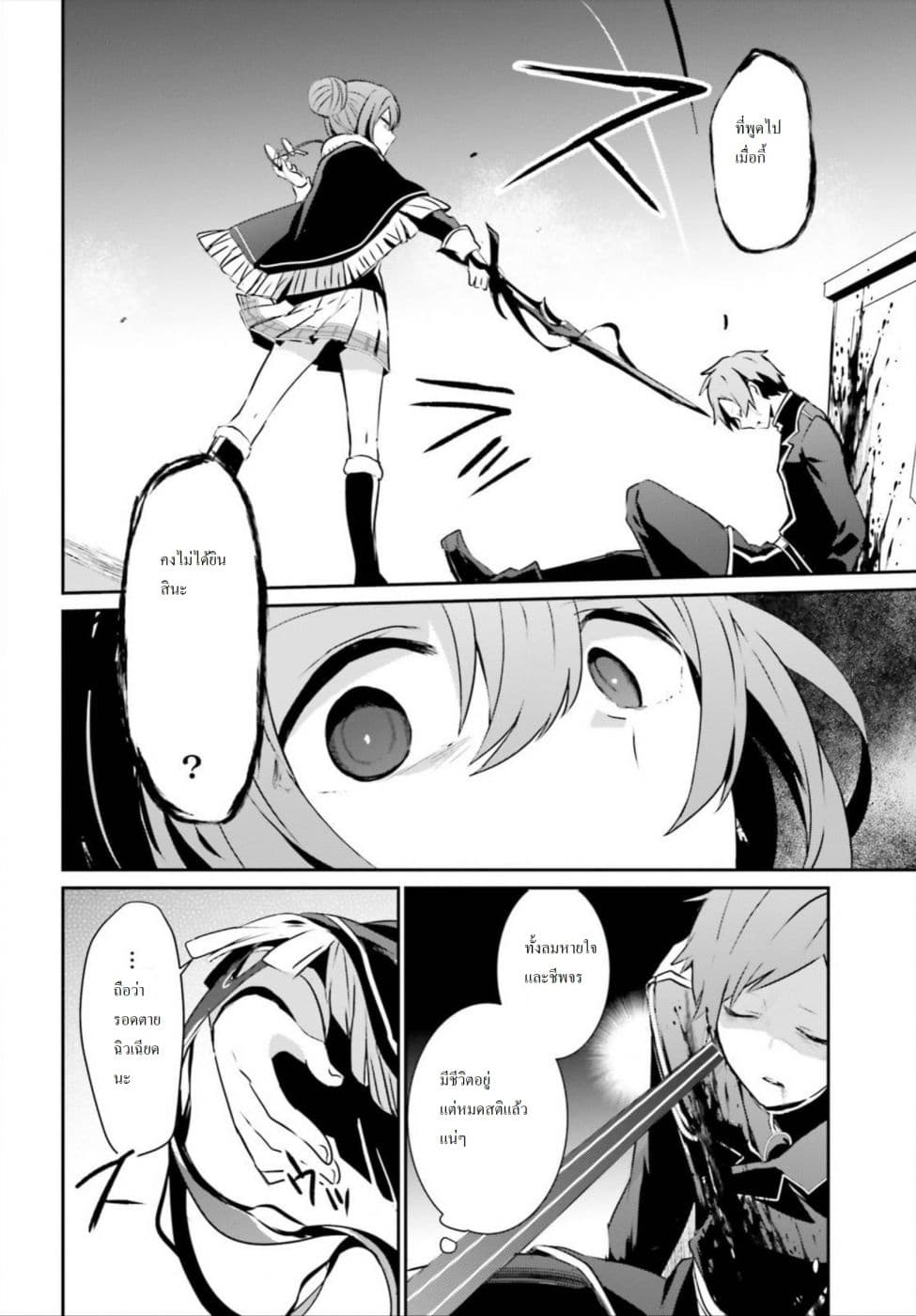 Kage no Jitsuryokusha ni Naritakute! อยากเป็นพลังในเงามืด page 6