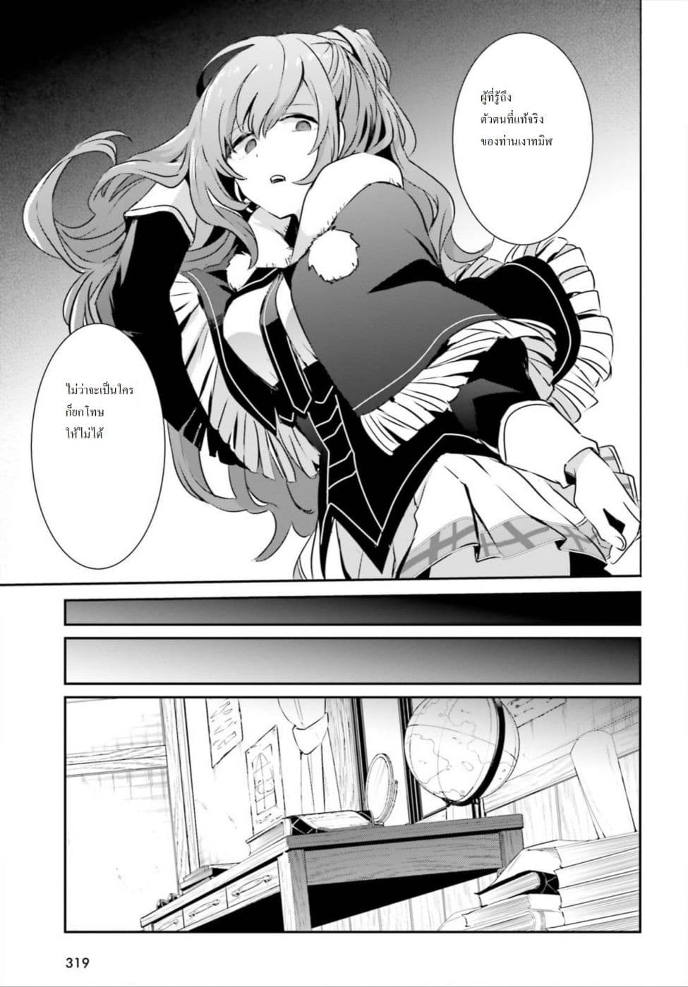 Kage no Jitsuryokusha ni Naritakute! อยากเป็นพลังในเงามืด page 7