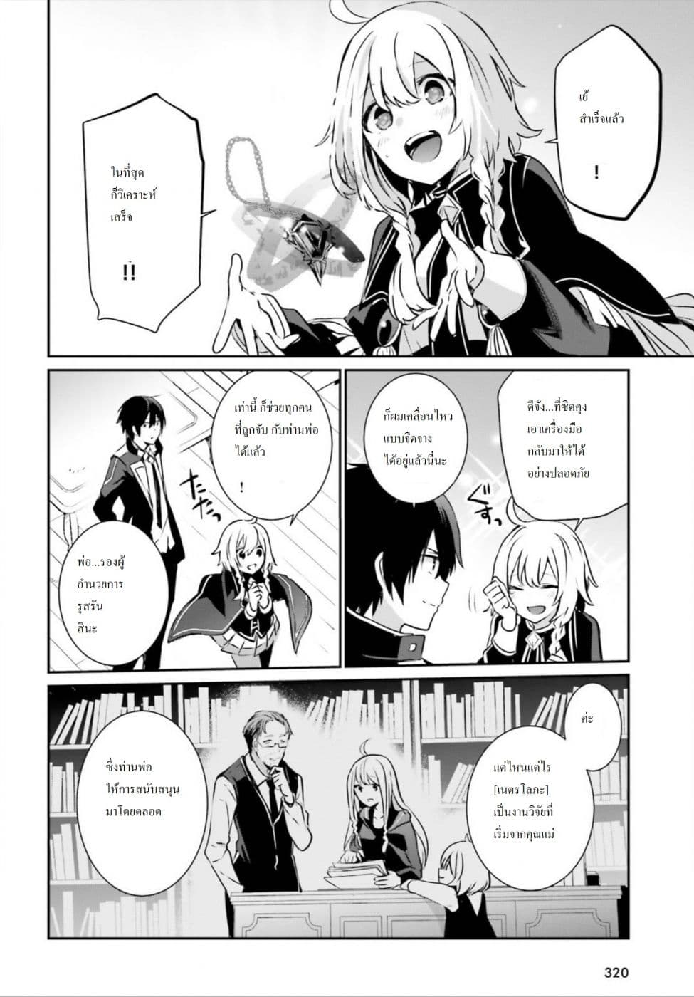 Kage no Jitsuryokusha ni Naritakute! อยากเป็นพลังในเงามืด page 8