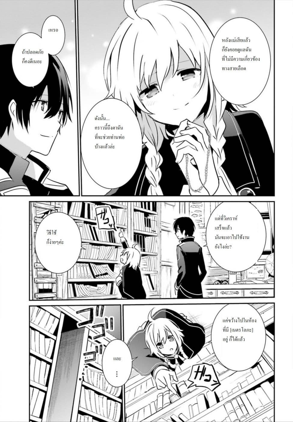 Kage no Jitsuryokusha ni Naritakute! อยากเป็นพลังในเงามืด page 9