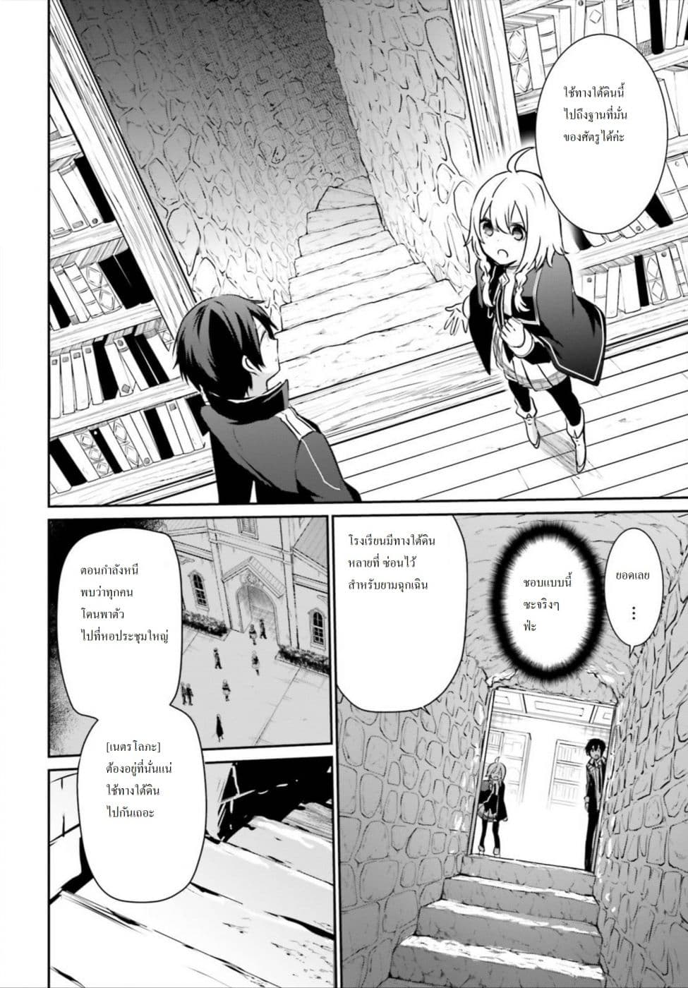 Kage no Jitsuryokusha ni Naritakute! อยากเป็นพลังในเงามืด page 10