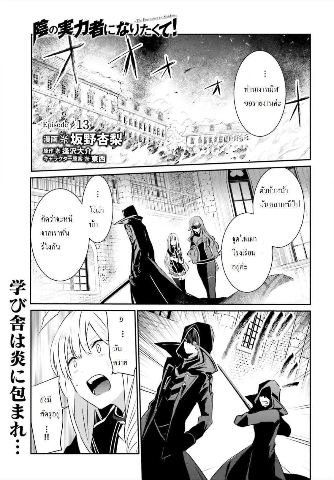 Kage no Jitsuryokusha ni Naritakute! อยากเป็นพลังในเงามืด page 1
