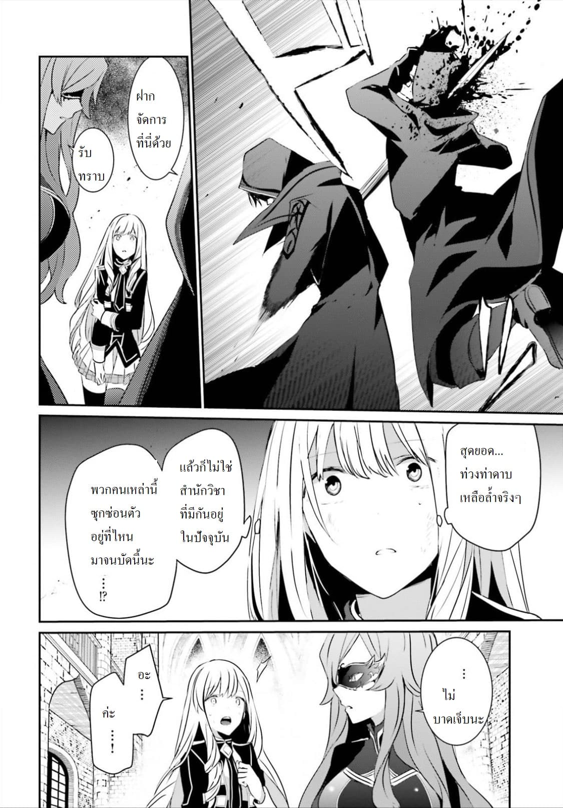 Kage no Jitsuryokusha ni Naritakute! อยากเป็นพลังในเงามืด page 2