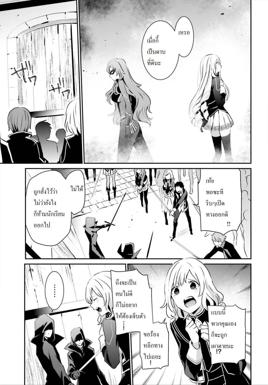 Kage no Jitsuryokusha ni Naritakute! อยากเป็นพลังในเงามืด page 3