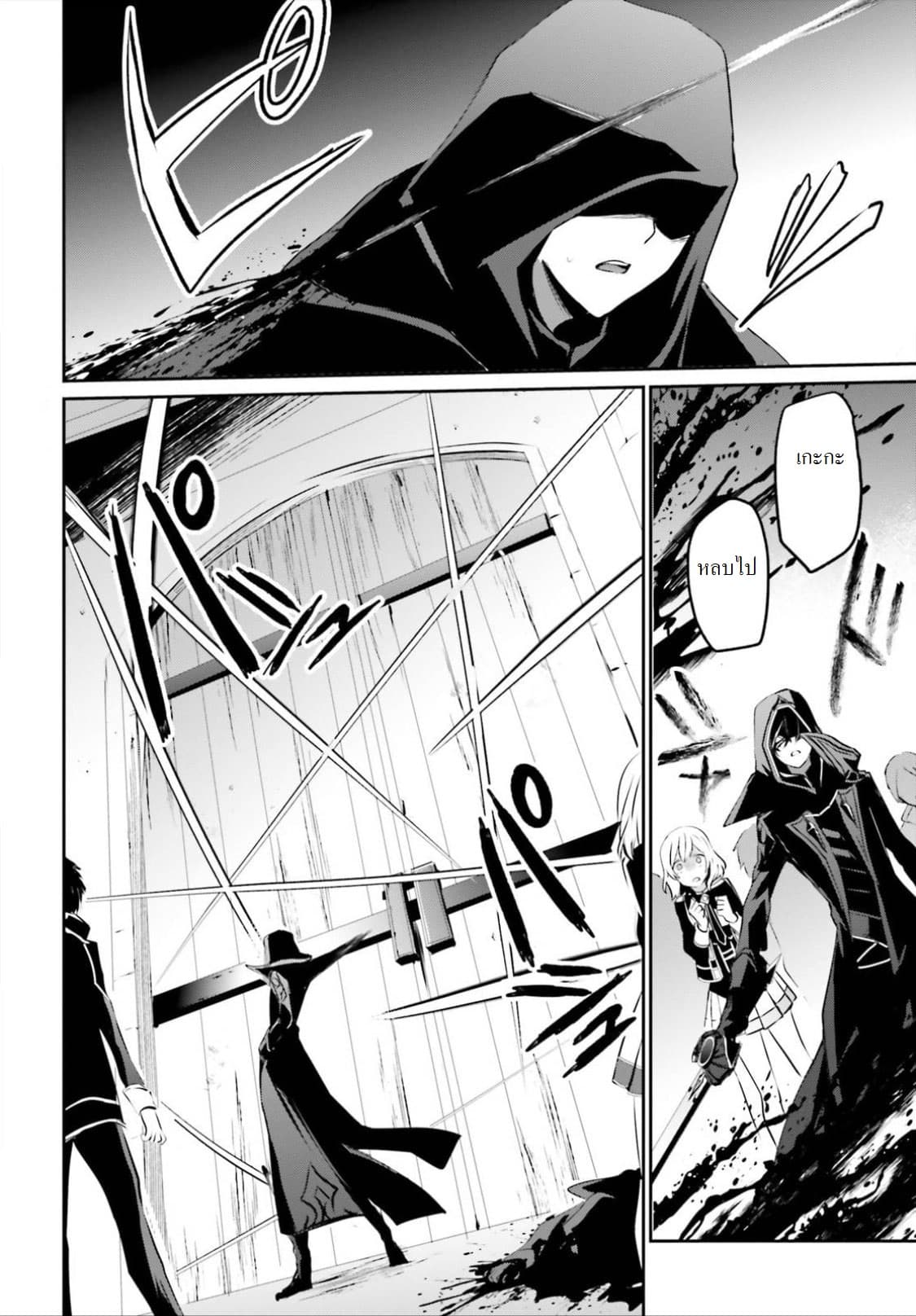 Kage no Jitsuryokusha ni Naritakute! อยากเป็นพลังในเงามืด page 4