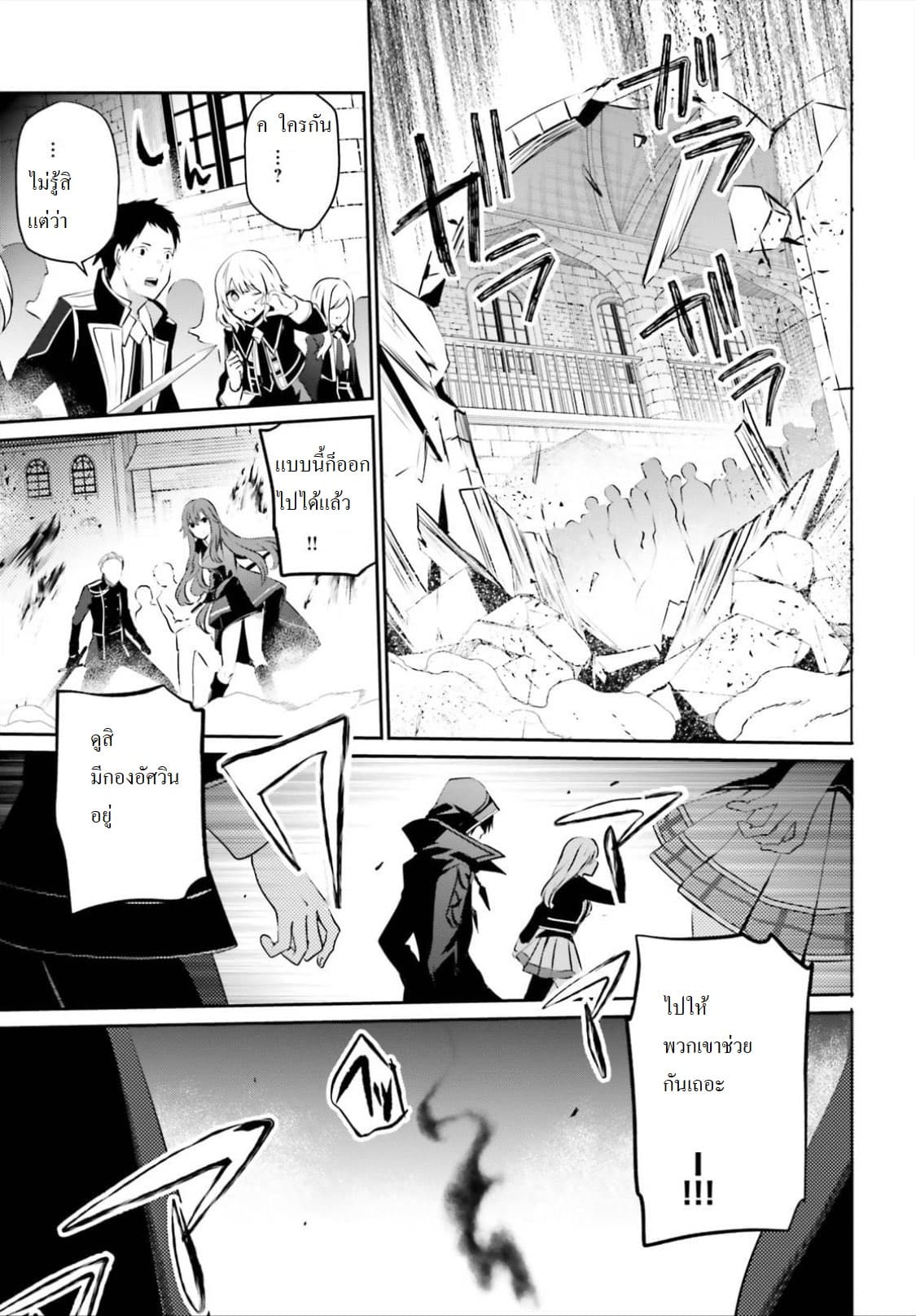Kage no Jitsuryokusha ni Naritakute! อยากเป็นพลังในเงามืด page 5