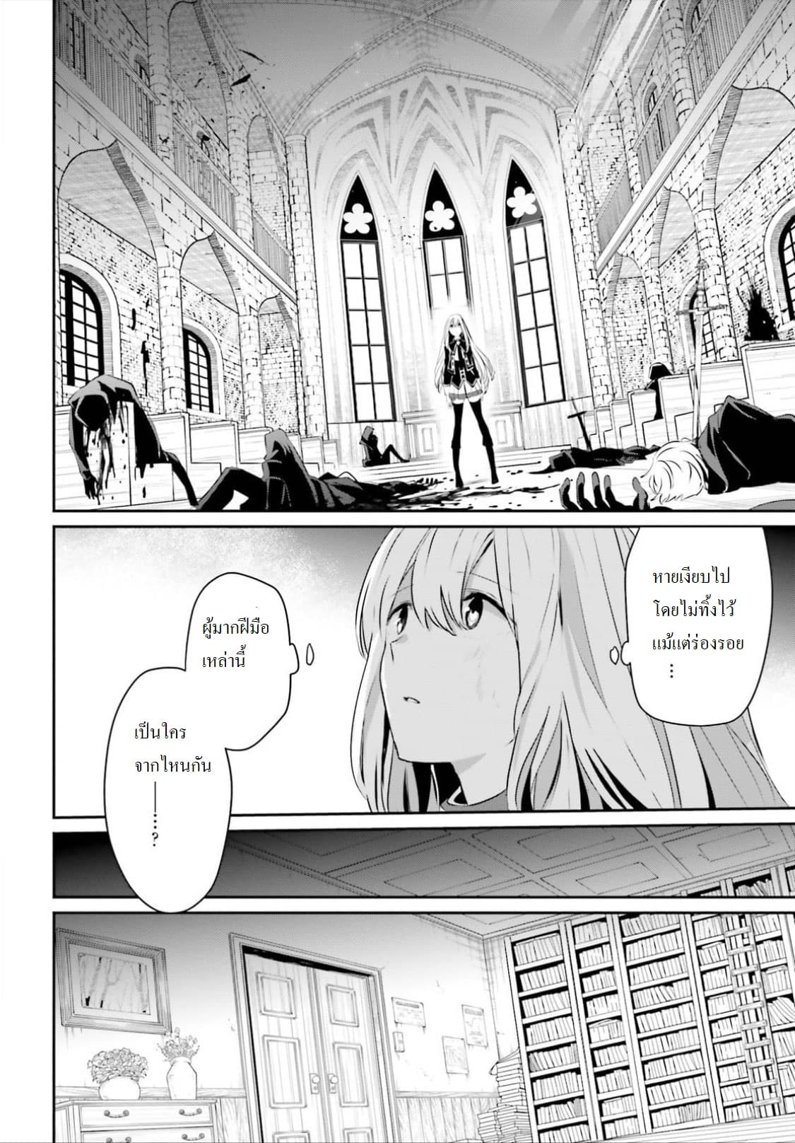 Kage no Jitsuryokusha ni Naritakute! อยากเป็นพลังในเงามืด page 6