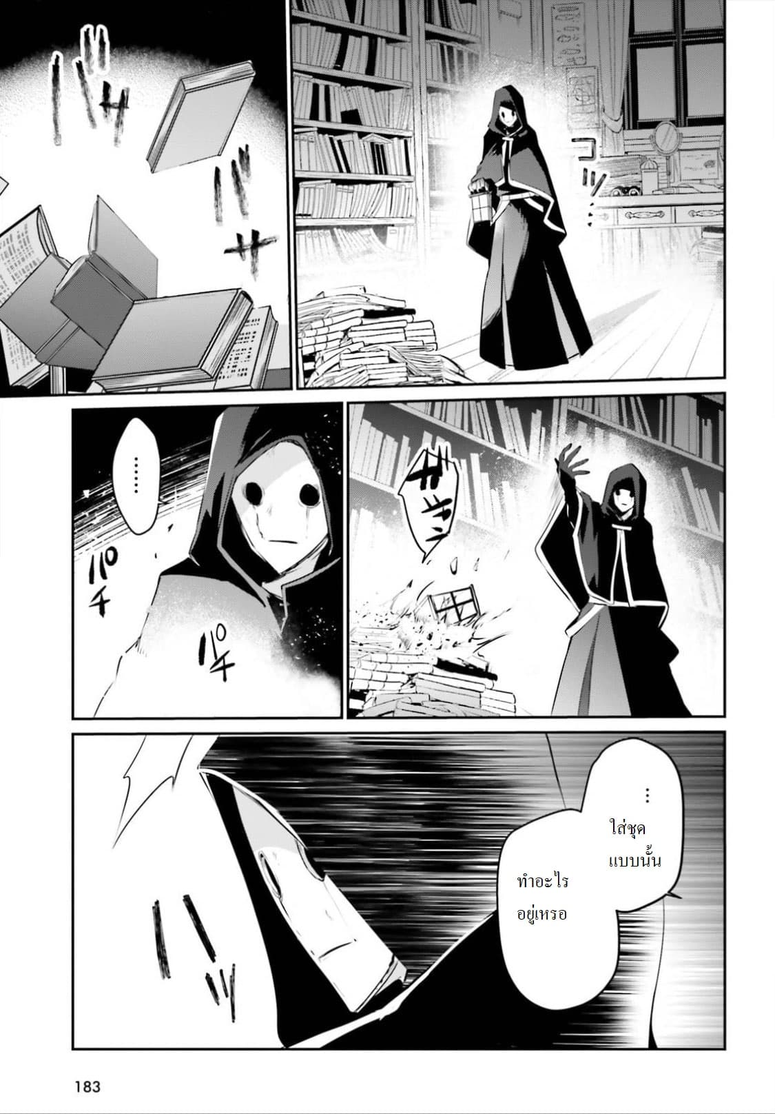 Kage no Jitsuryokusha ni Naritakute! อยากเป็นพลังในเงามืด page 7