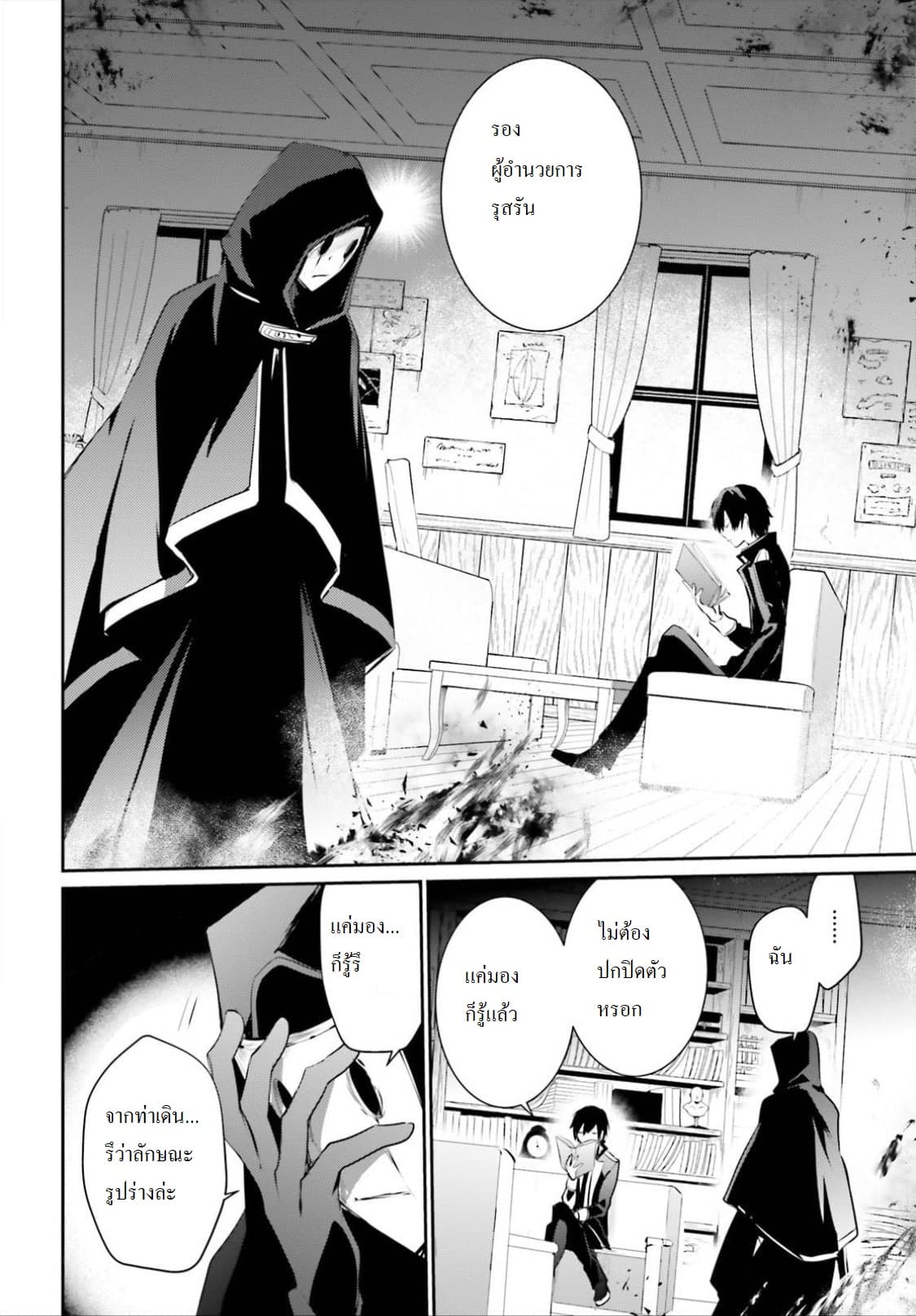 Kage no Jitsuryokusha ni Naritakute! อยากเป็นพลังในเงามืด page 8