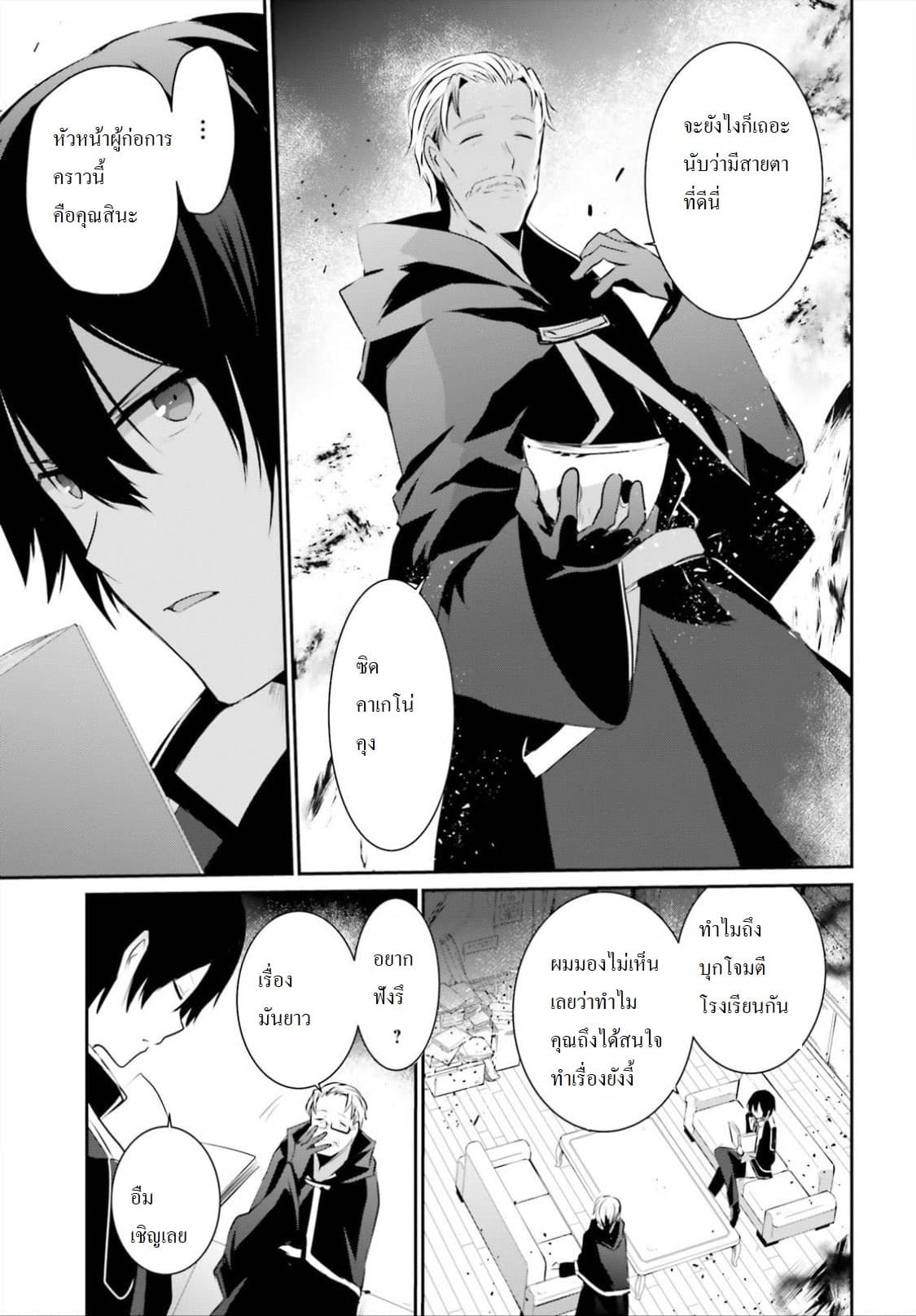 Kage no Jitsuryokusha ni Naritakute! อยากเป็นพลังในเงามืด page 9