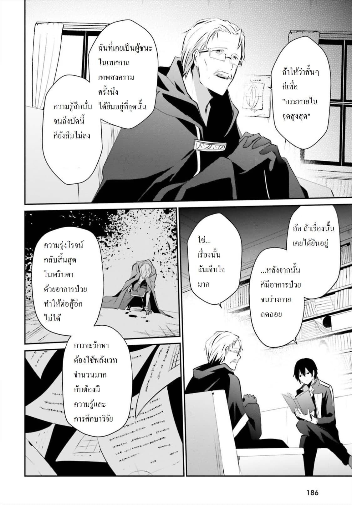Kage no Jitsuryokusha ni Naritakute! อยากเป็นพลังในเงามืด page 10