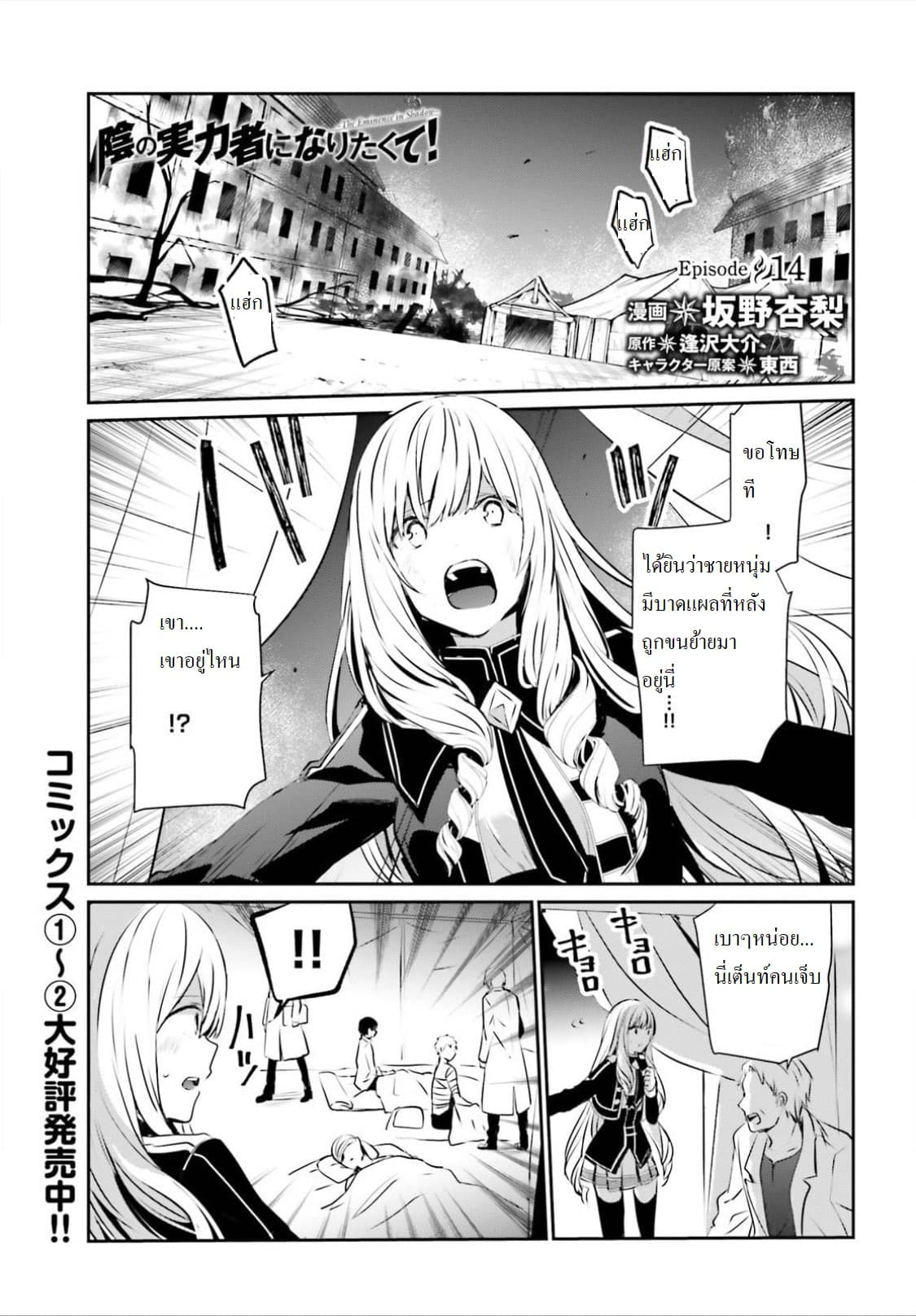 Kage no Jitsuryokusha ni Naritakute! อยากเป็นพลังในเงามืด page 1