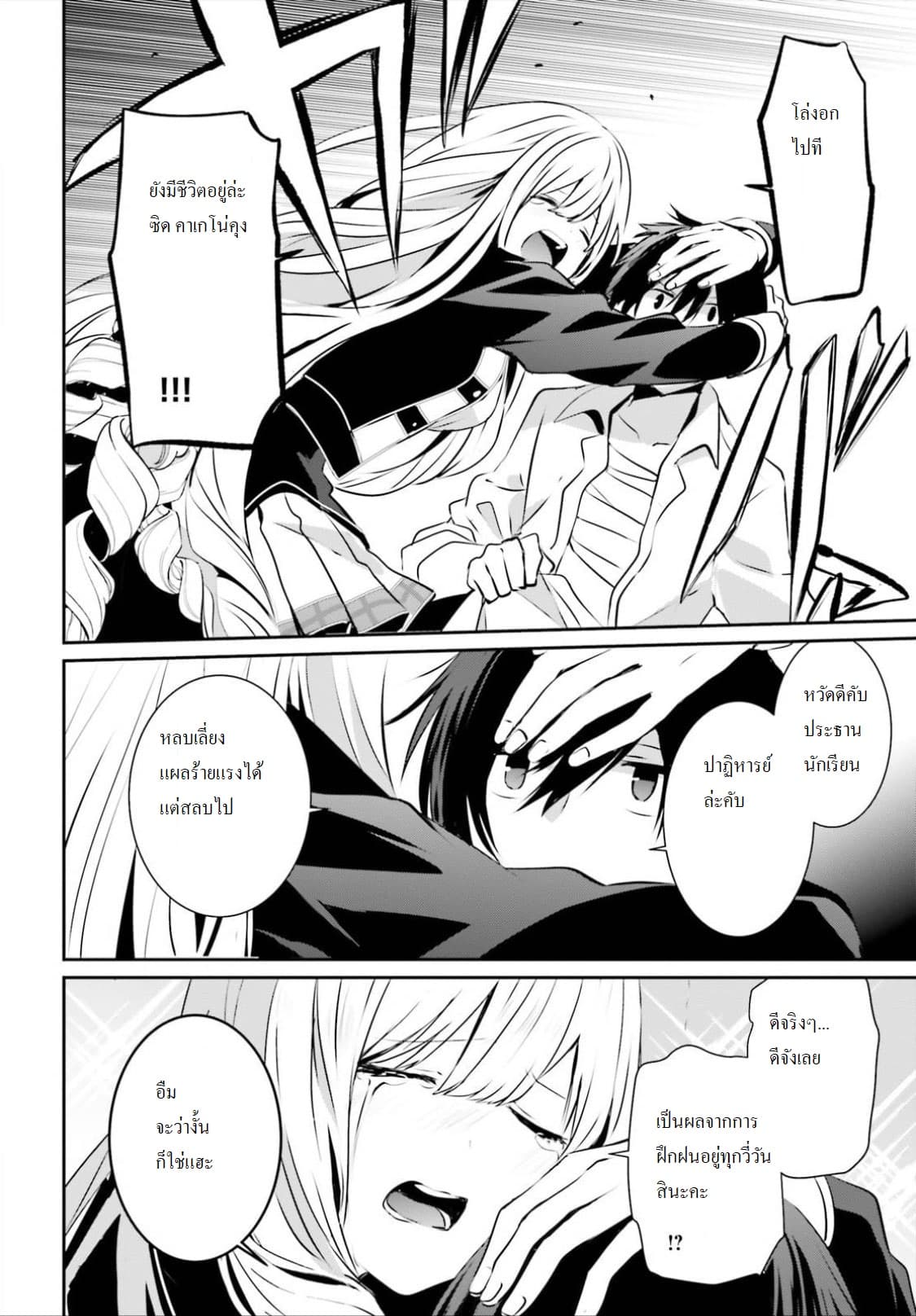 Kage no Jitsuryokusha ni Naritakute! อยากเป็นพลังในเงามืด page 2