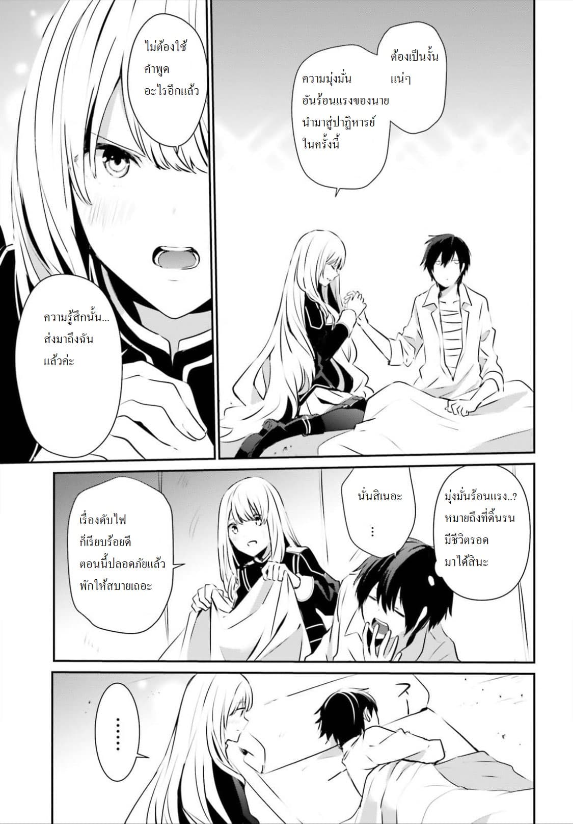 Kage no Jitsuryokusha ni Naritakute! อยากเป็นพลังในเงามืด page 3