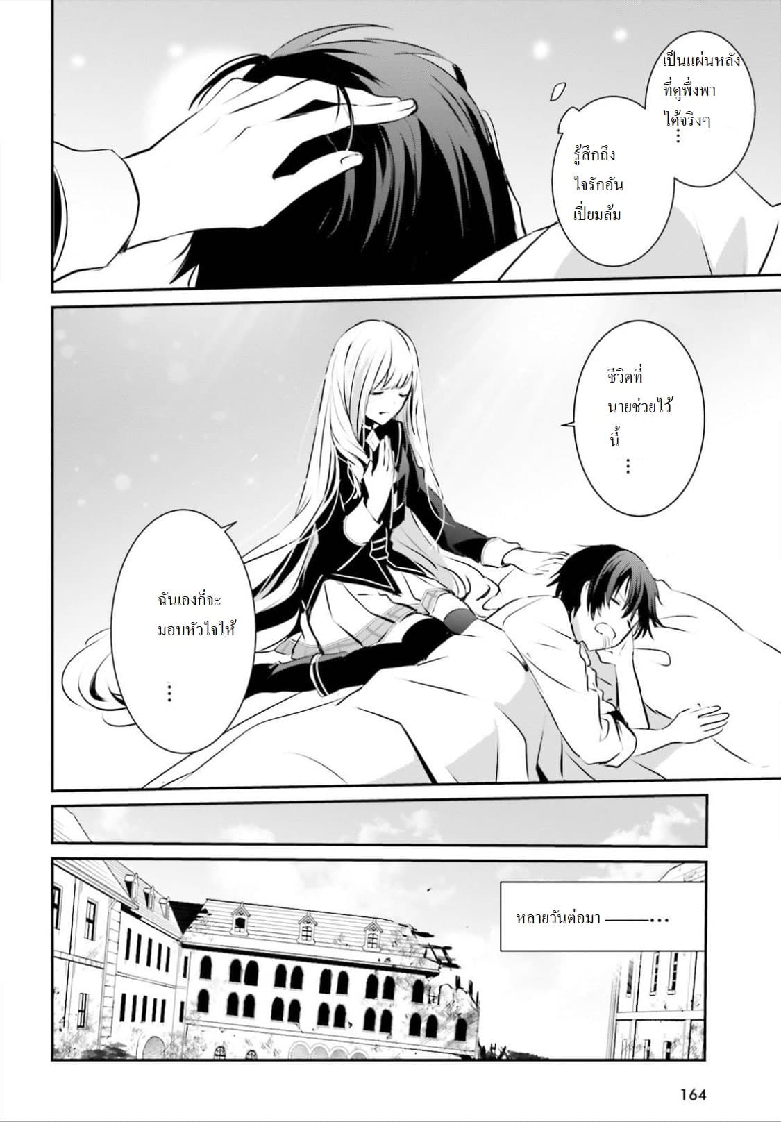 Kage no Jitsuryokusha ni Naritakute! อยากเป็นพลังในเงามืด page 4