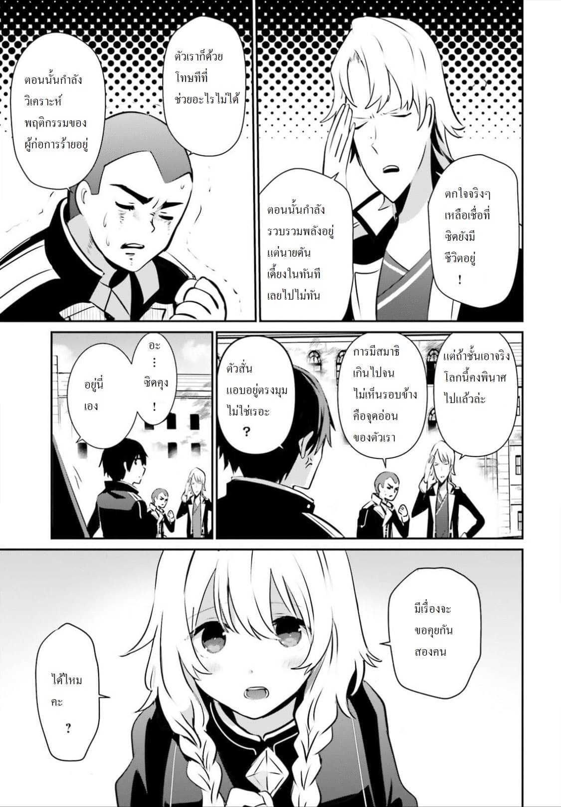Kage no Jitsuryokusha ni Naritakute! อยากเป็นพลังในเงามืด page 5