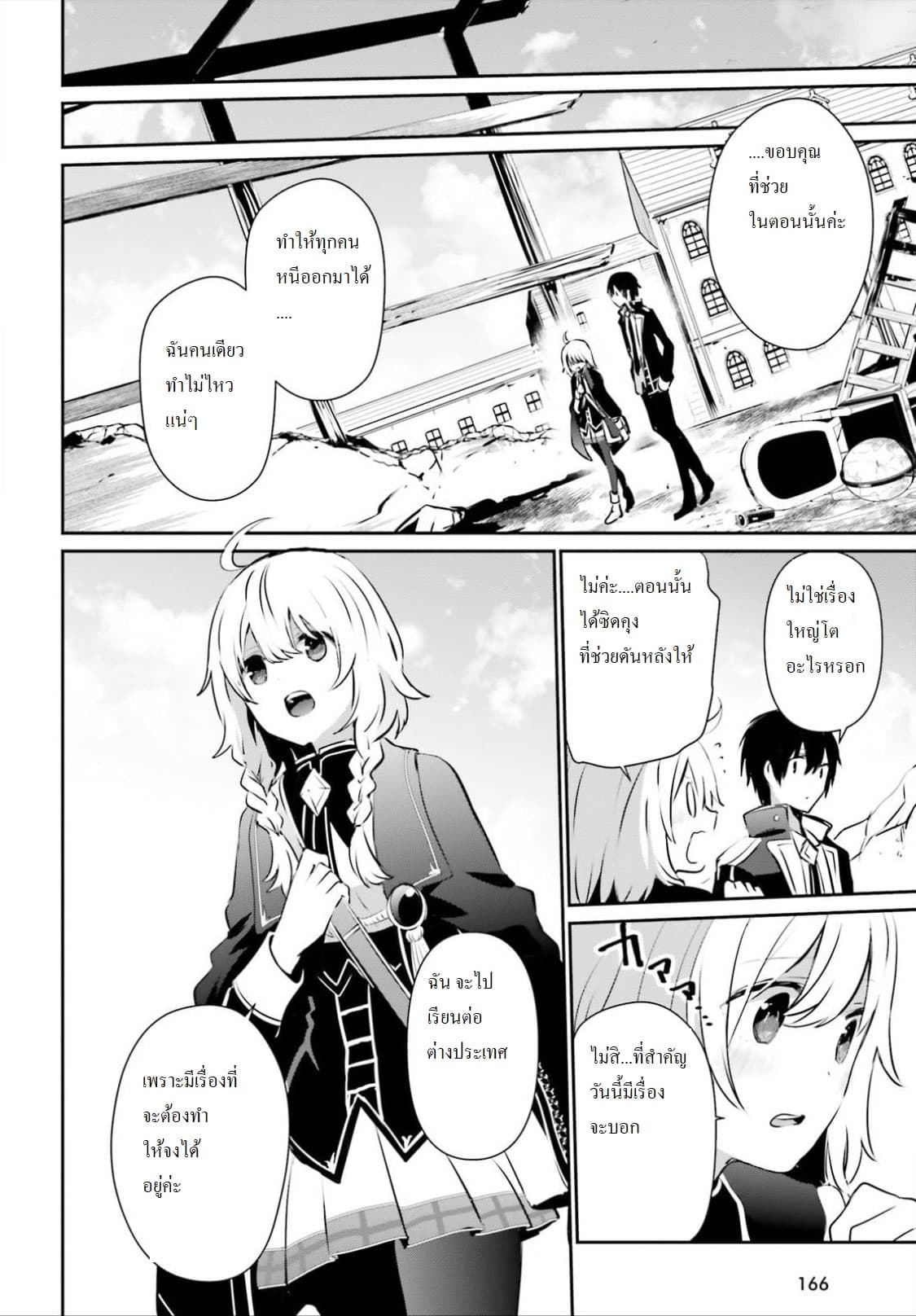 Kage no Jitsuryokusha ni Naritakute! อยากเป็นพลังในเงามืด page 6