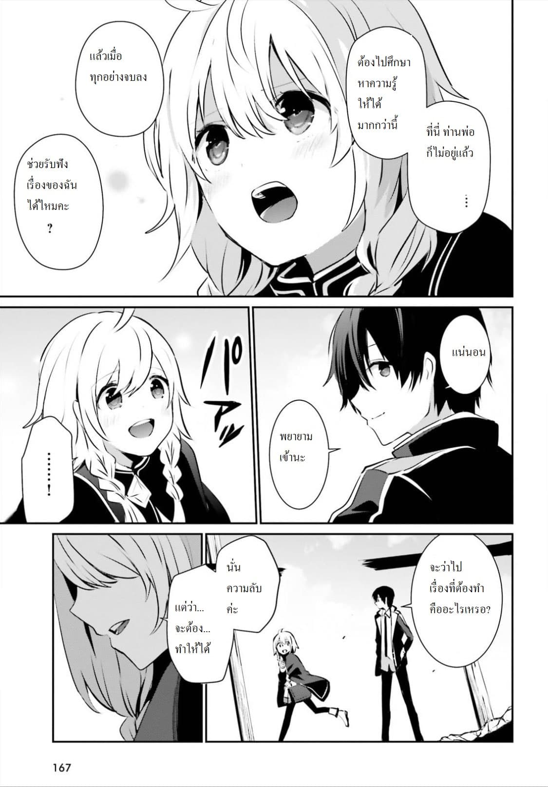 Kage no Jitsuryokusha ni Naritakute! อยากเป็นพลังในเงามืด page 7