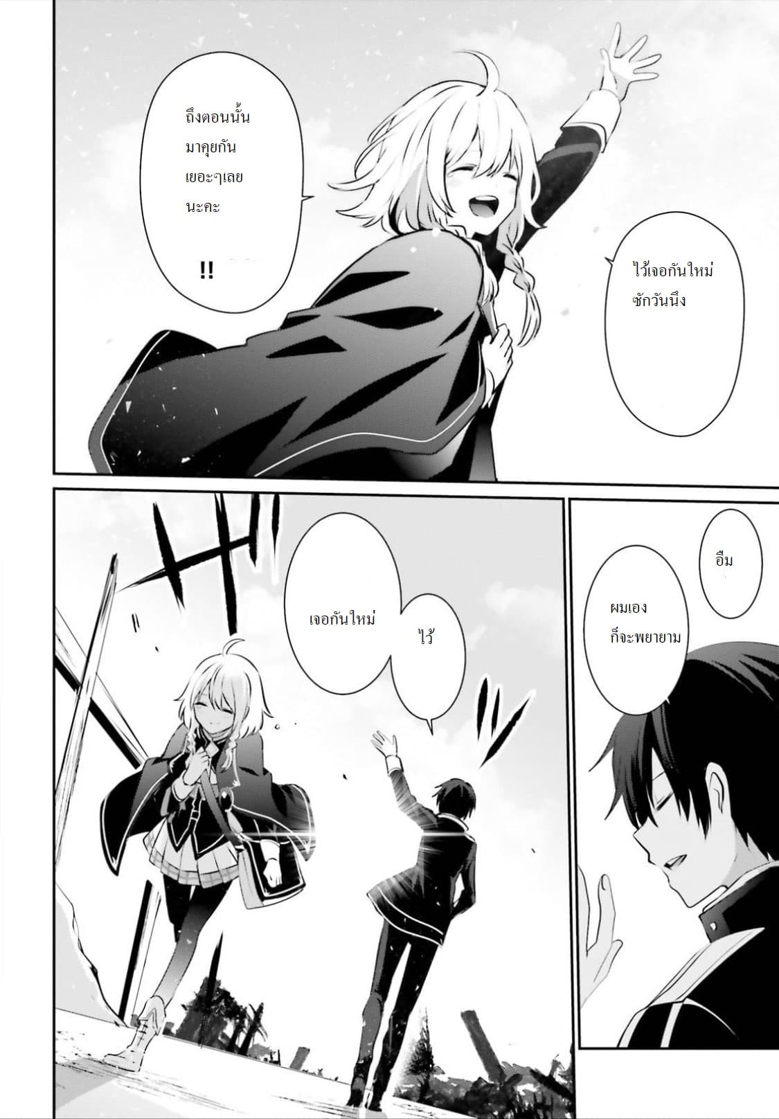 Kage no Jitsuryokusha ni Naritakute! อยากเป็นพลังในเงามืด page 8