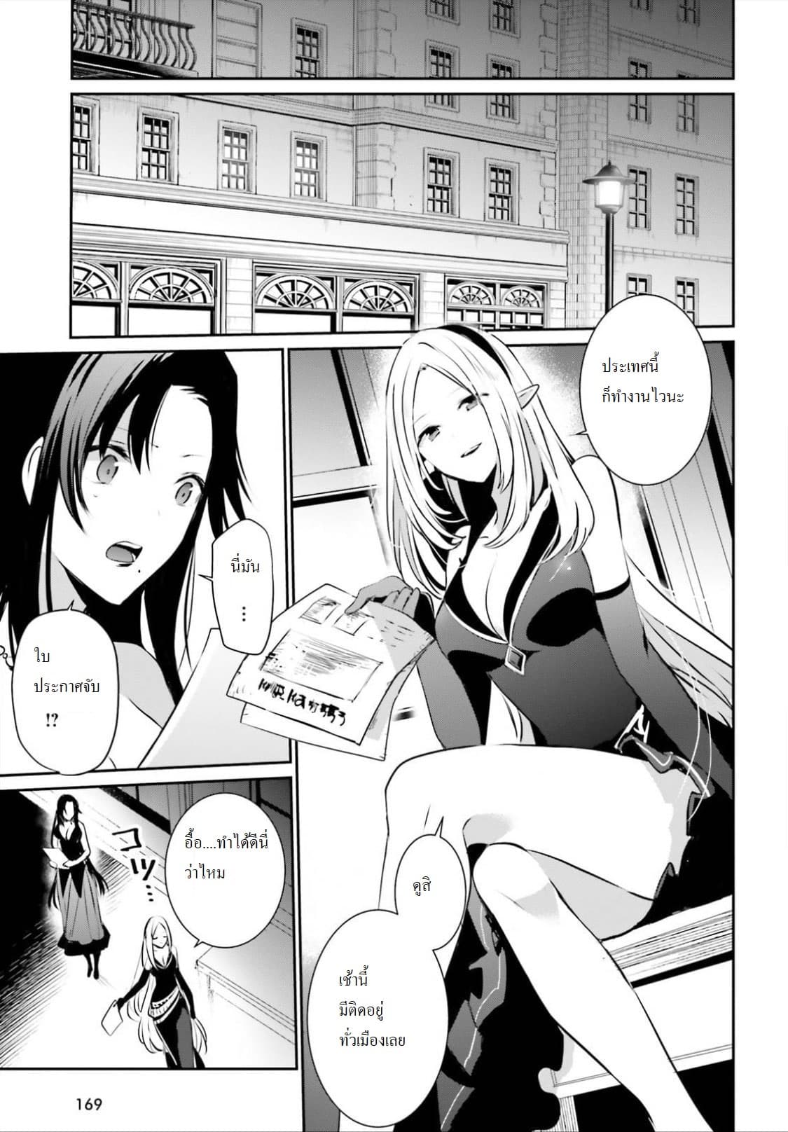 Kage no Jitsuryokusha ni Naritakute! อยากเป็นพลังในเงามืด page 9