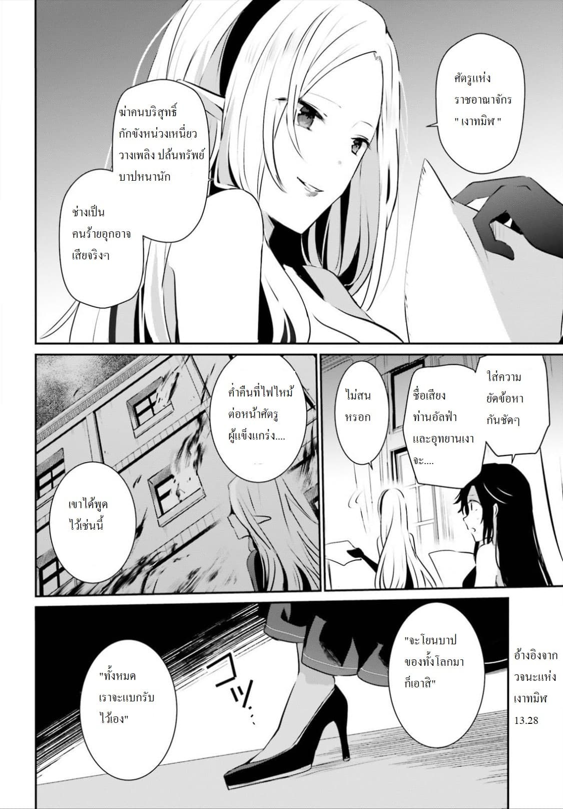 Kage no Jitsuryokusha ni Naritakute! อยากเป็นพลังในเงามืด page 10