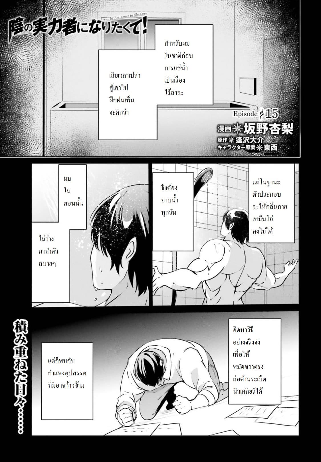 Kage no Jitsuryokusha ni Naritakute! อยากเป็นพลังในเงามืด page 1