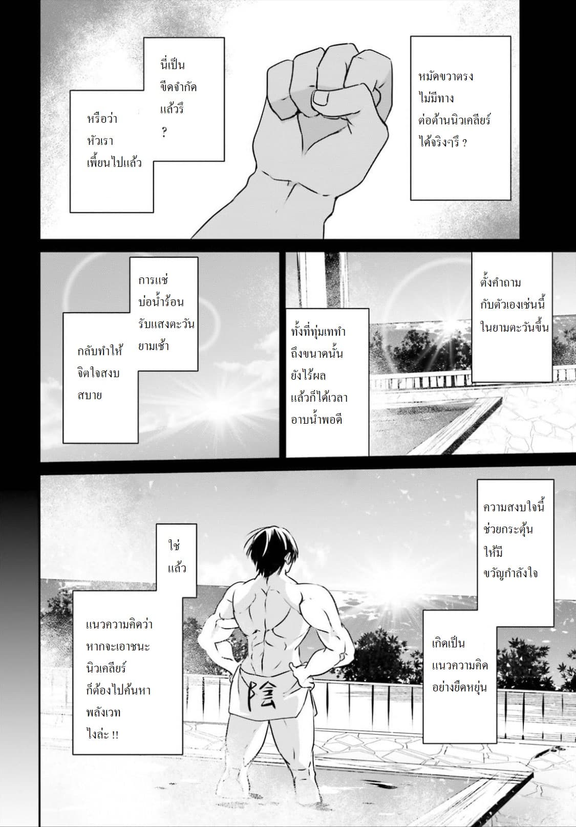 Kage no Jitsuryokusha ni Naritakute! อยากเป็นพลังในเงามืด page 2