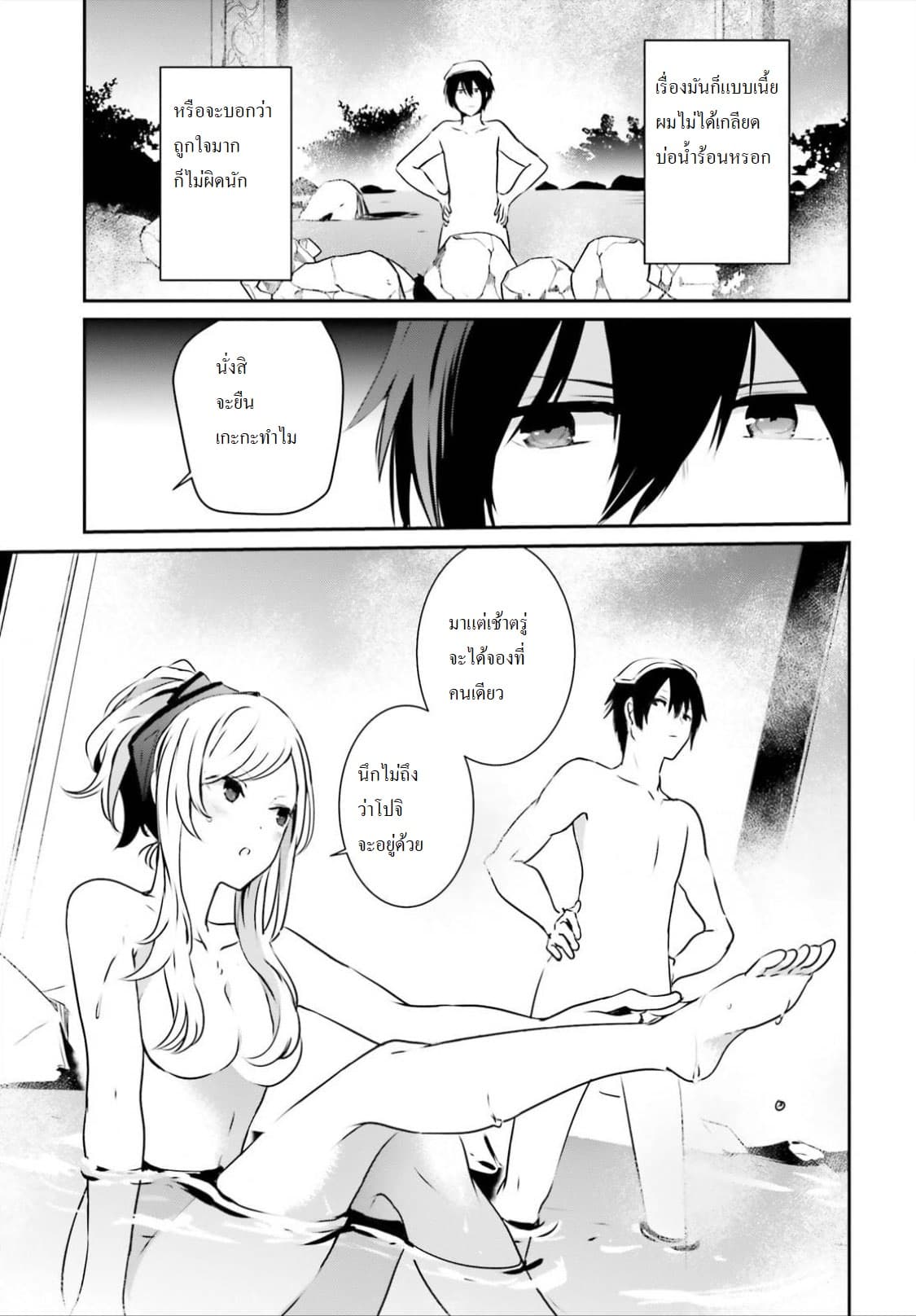 Kage no Jitsuryokusha ni Naritakute! อยากเป็นพลังในเงามืด page 3