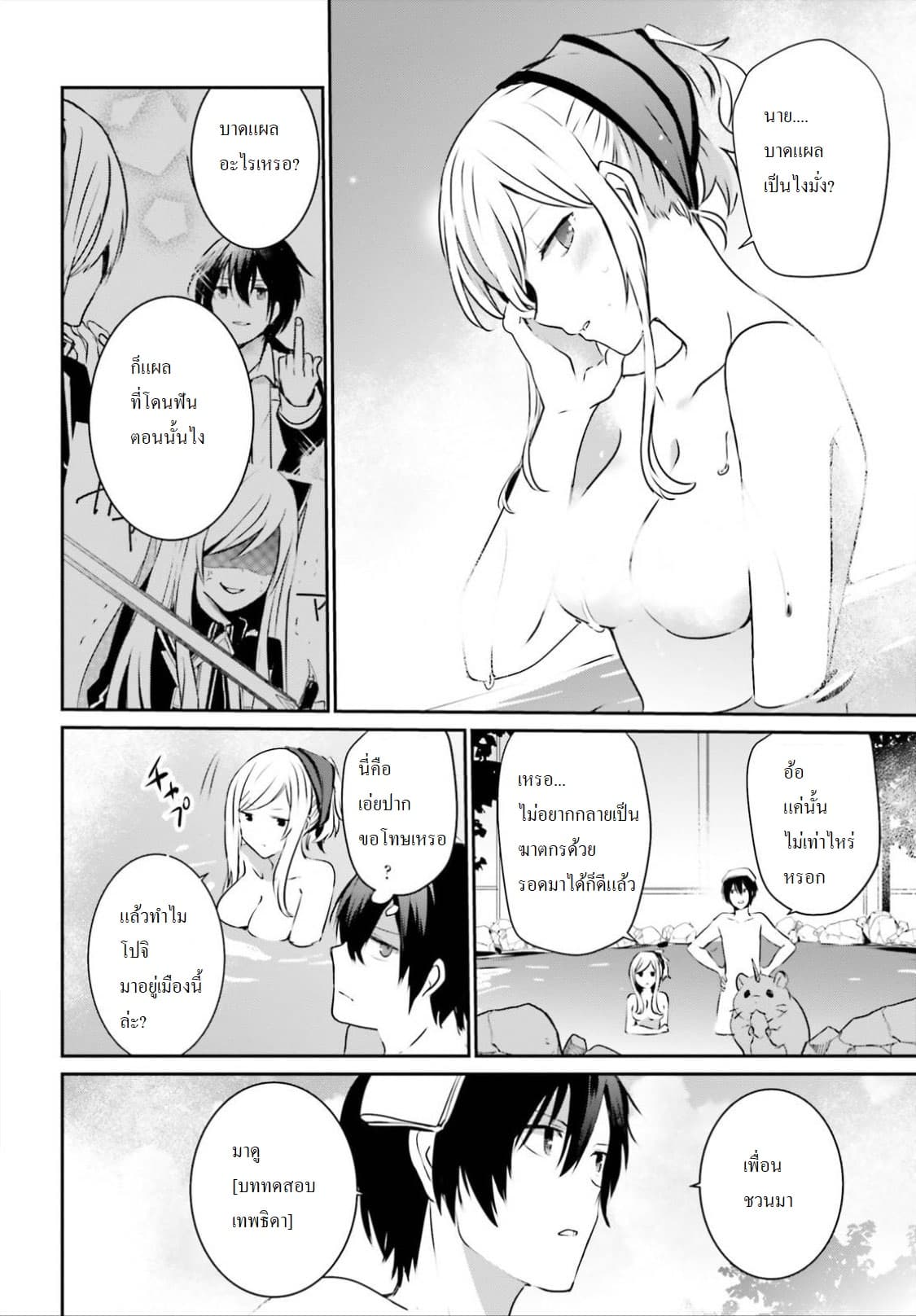 Kage no Jitsuryokusha ni Naritakute! อยากเป็นพลังในเงามืด page 4