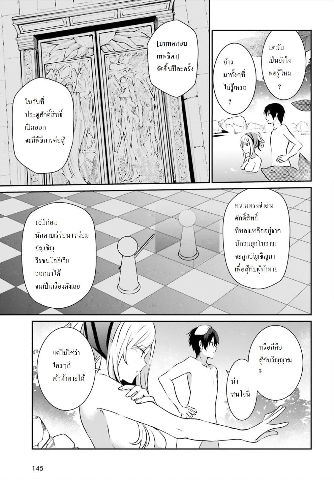 Kage no Jitsuryokusha ni Naritakute! อยากเป็นพลังในเงามืด page 5
