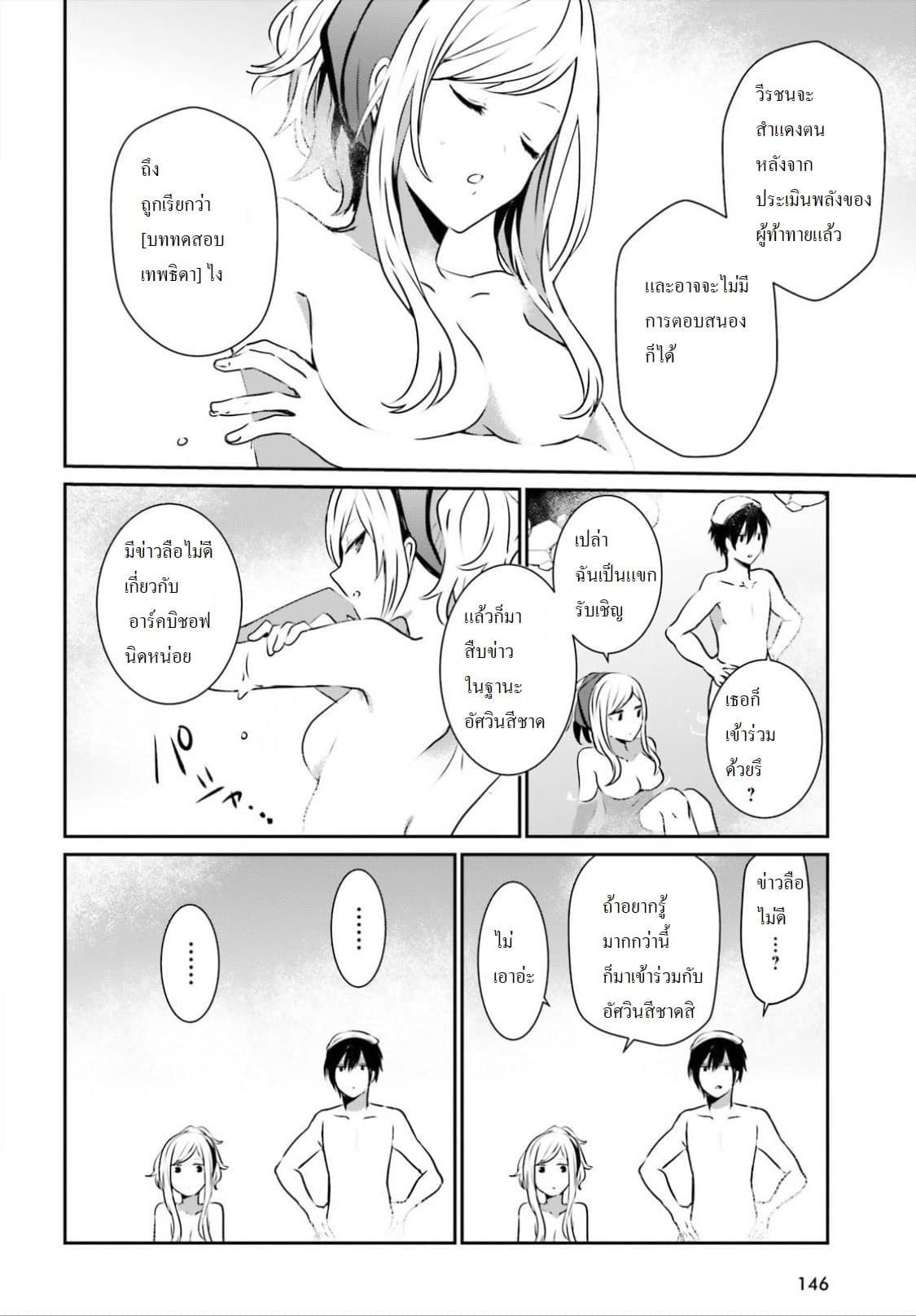 Kage no Jitsuryokusha ni Naritakute! อยากเป็นพลังในเงามืด page 6