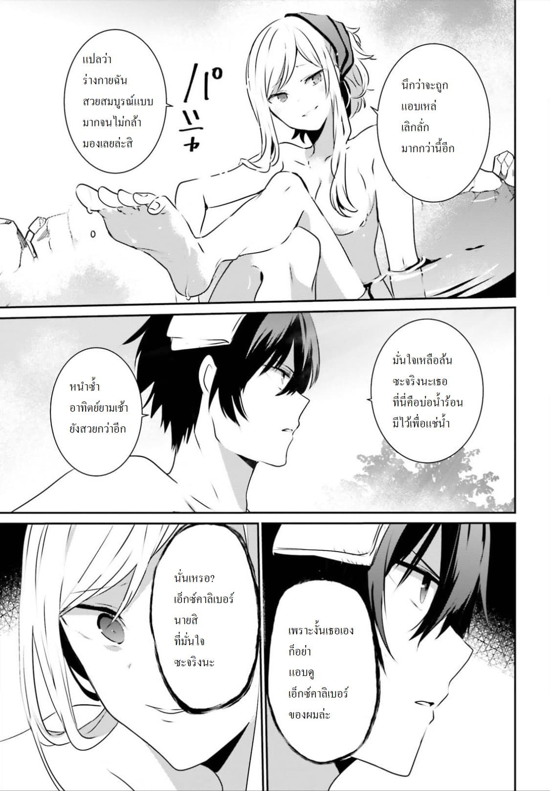 Kage no Jitsuryokusha ni Naritakute! อยากเป็นพลังในเงามืด page 7