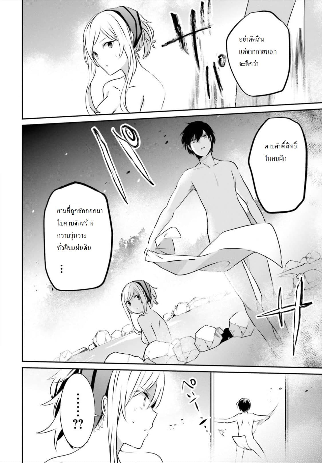 Kage no Jitsuryokusha ni Naritakute! อยากเป็นพลังในเงามืด page 8