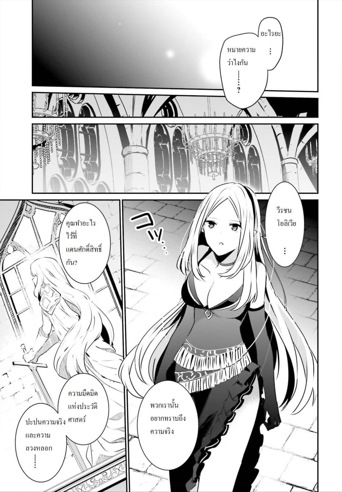 Kage no Jitsuryokusha ni Naritakute! อยากเป็นพลังในเงามืด page 9